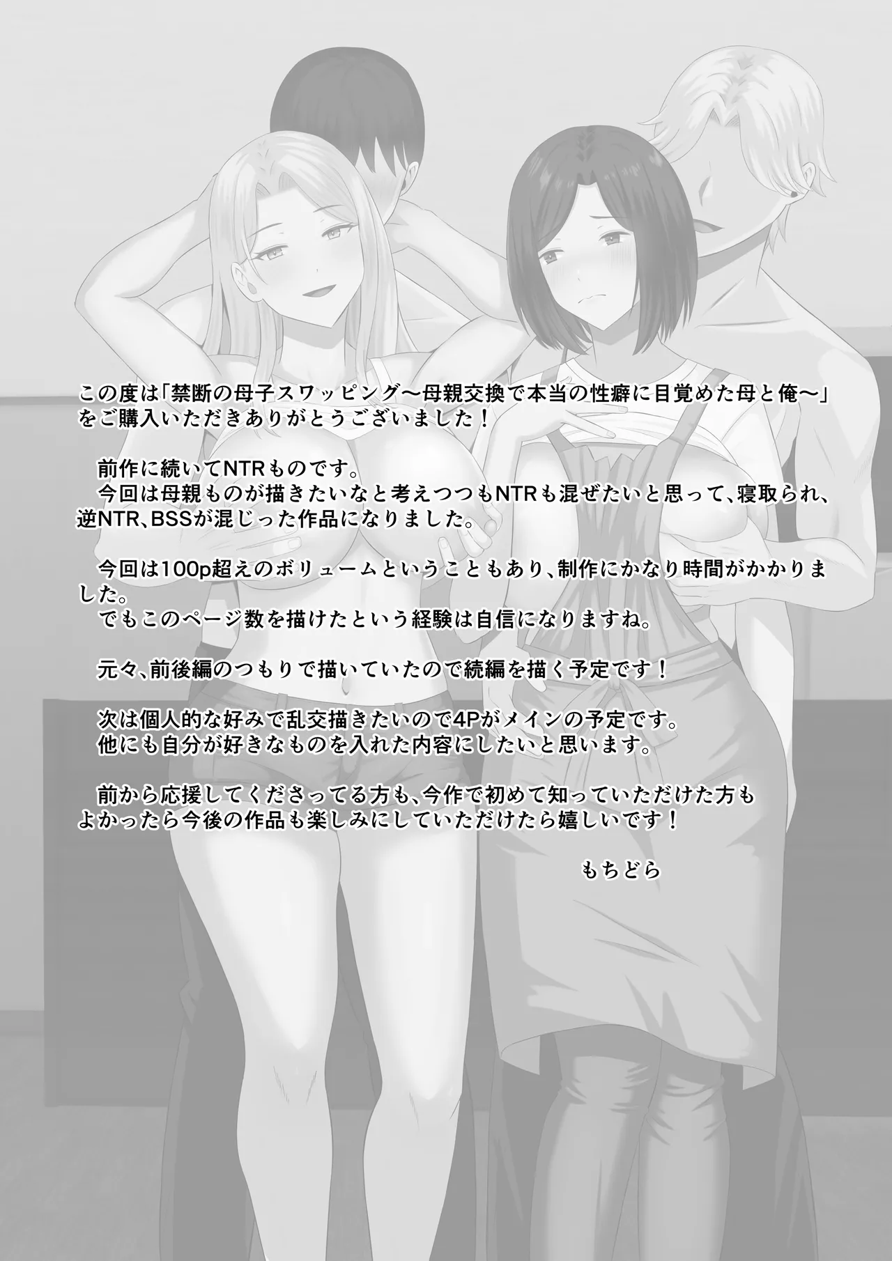 [Mochidora] Kindan no Boshi Swapping ~Hahaoya Koukan de Hontou no Seiheki ni Mezameta Haha to Ore (Spanish) 이미지 번호 106