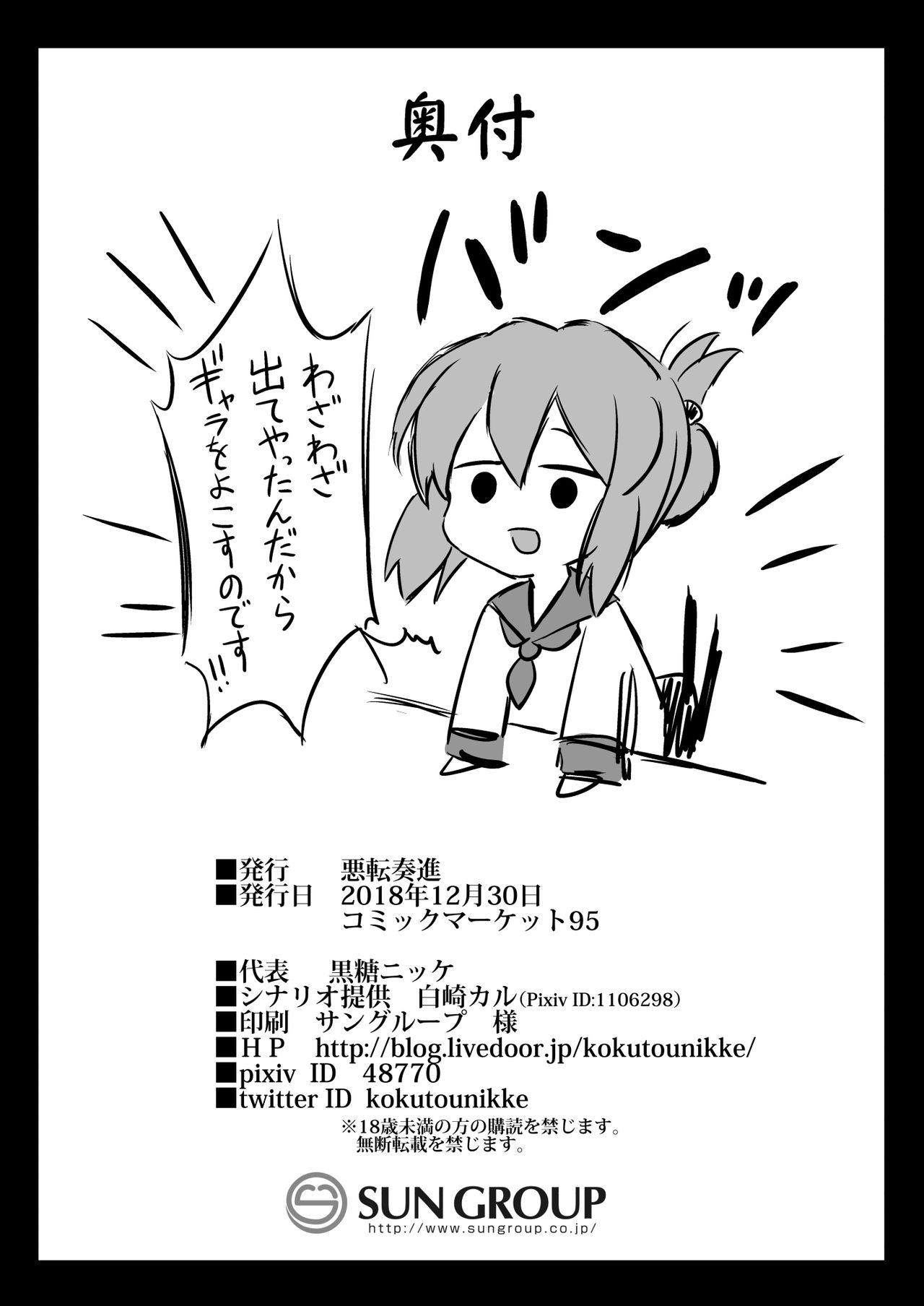 [Akutensoushin (Kokutou Nikke)] Kanmusu Chakunin Ikazuchi Kyouai Boshi Soukan (Kantai Collection -KanColle-) [English] [Digital] image number 34