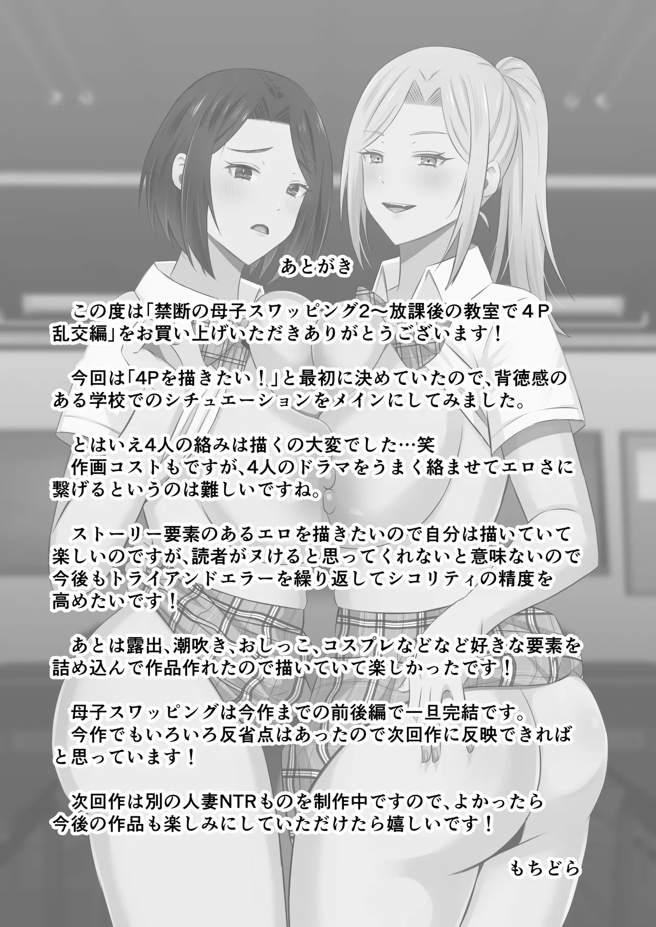 [Mochidora] Kindan no Boshi Swapping 2 〜 hōkago no kyōshitsu de 4 P rankō-hen 〜' (Spanish) 이미지 번호 87