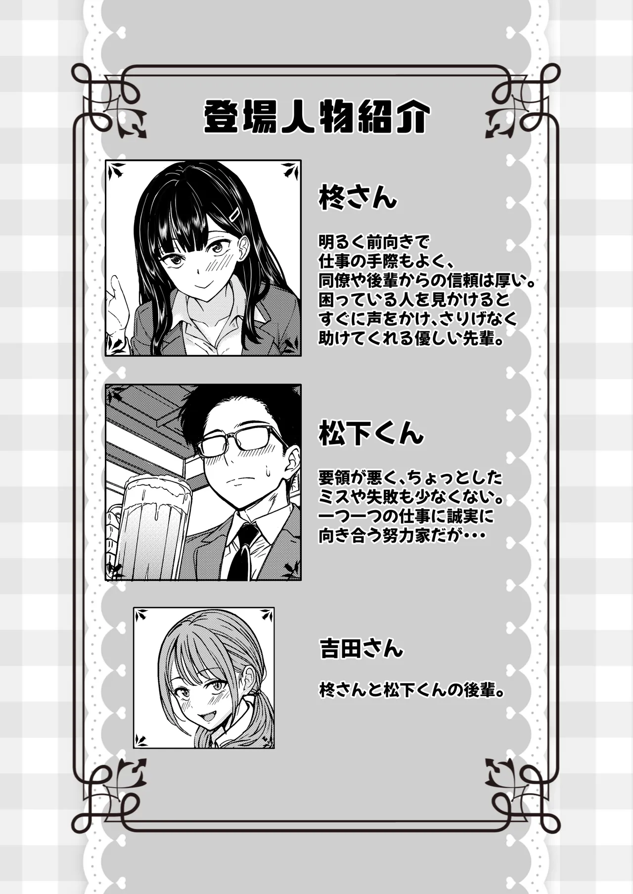 [広瀬一樹] 酔いつぶれた先輩と僕 Bildnummer 2