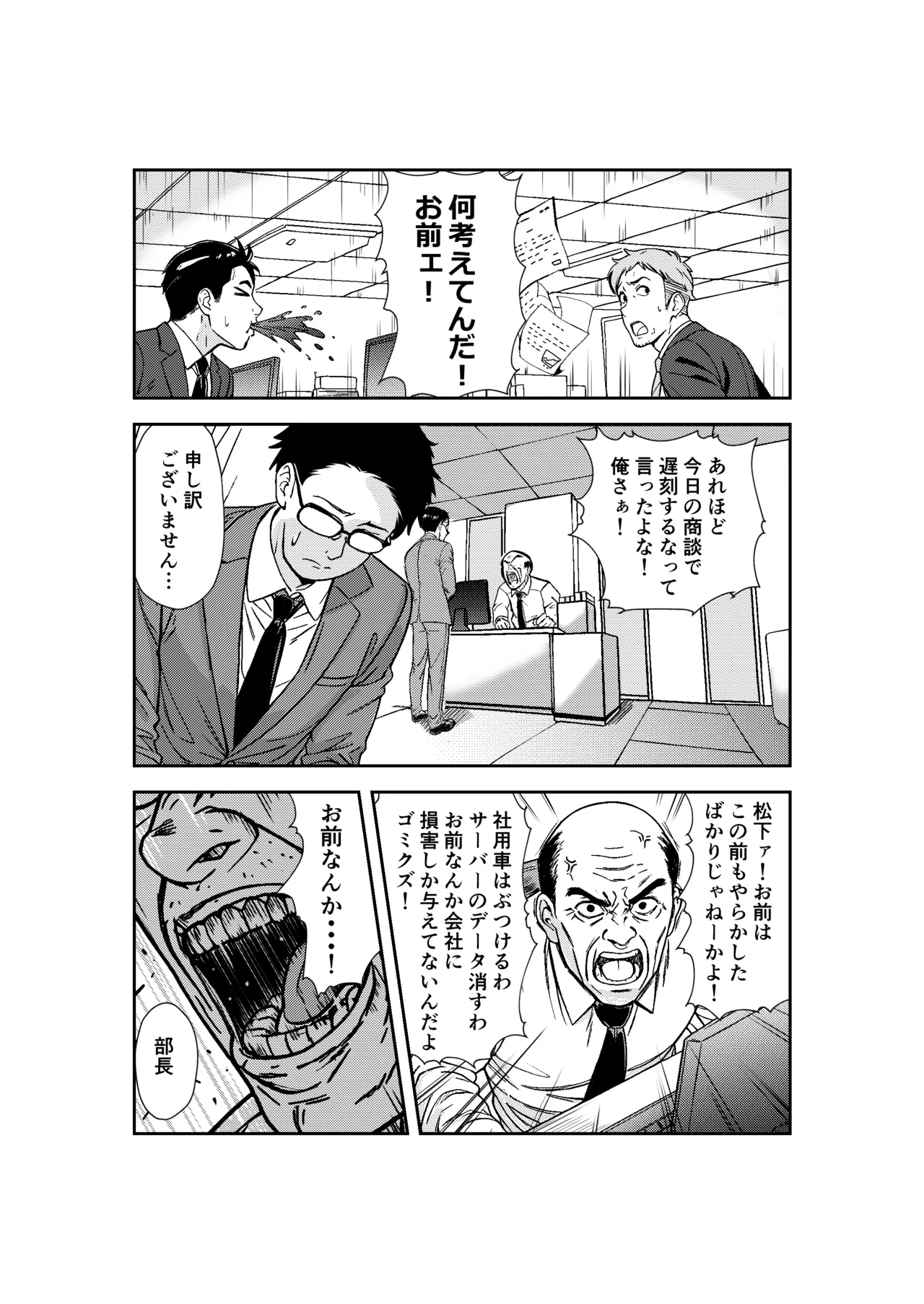 [広瀬一樹] 酔いつぶれた先輩と僕 Bildnummer 3