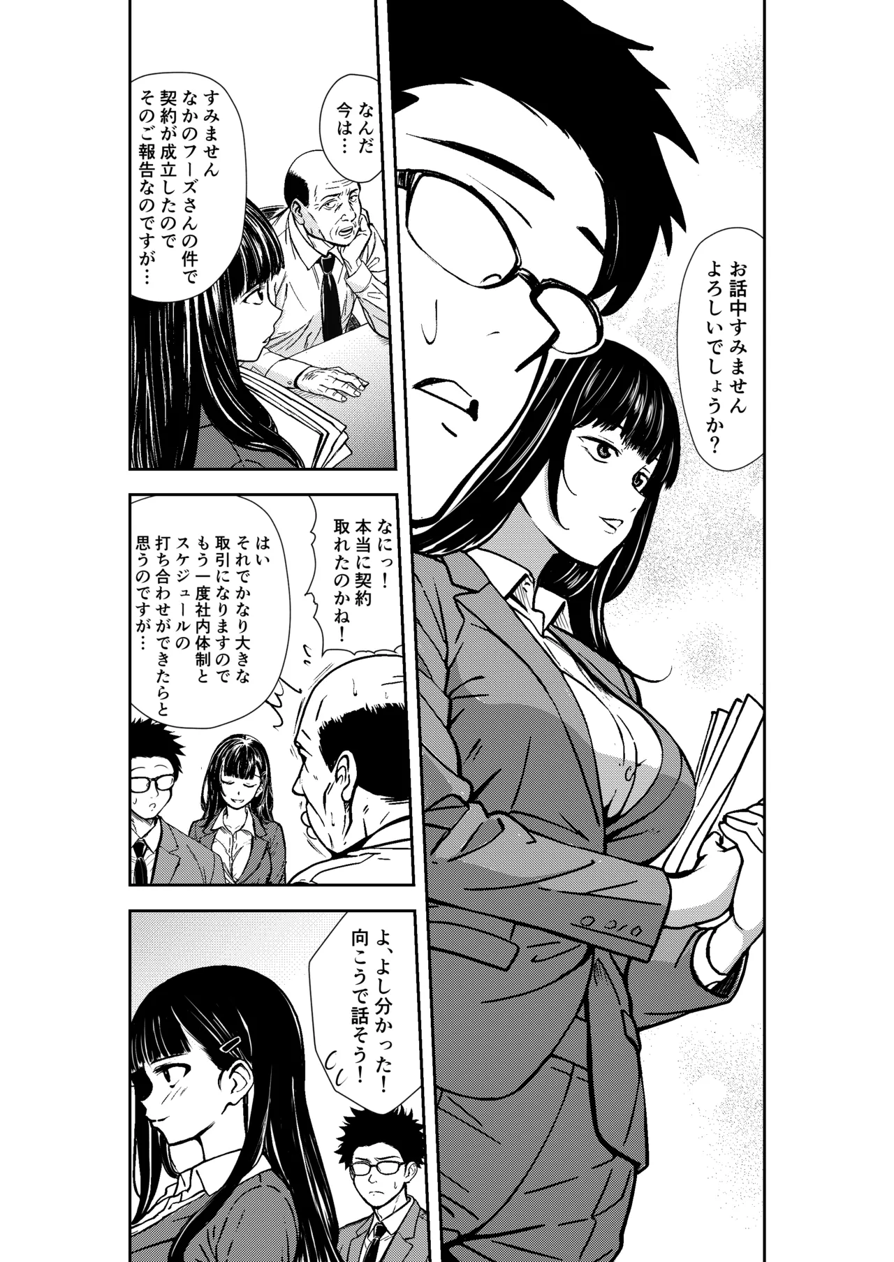 [広瀬一樹] 酔いつぶれた先輩と僕 Bildnummer 4