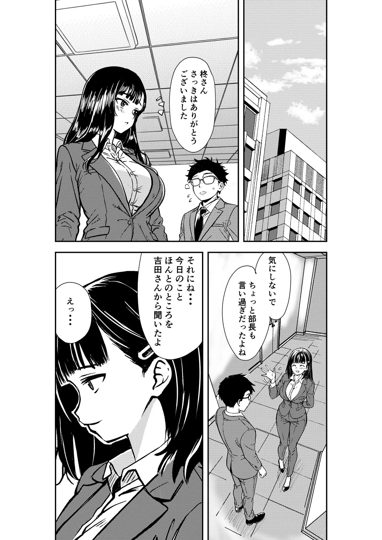 [広瀬一樹] 酔いつぶれた先輩と僕 Bildnummer 6