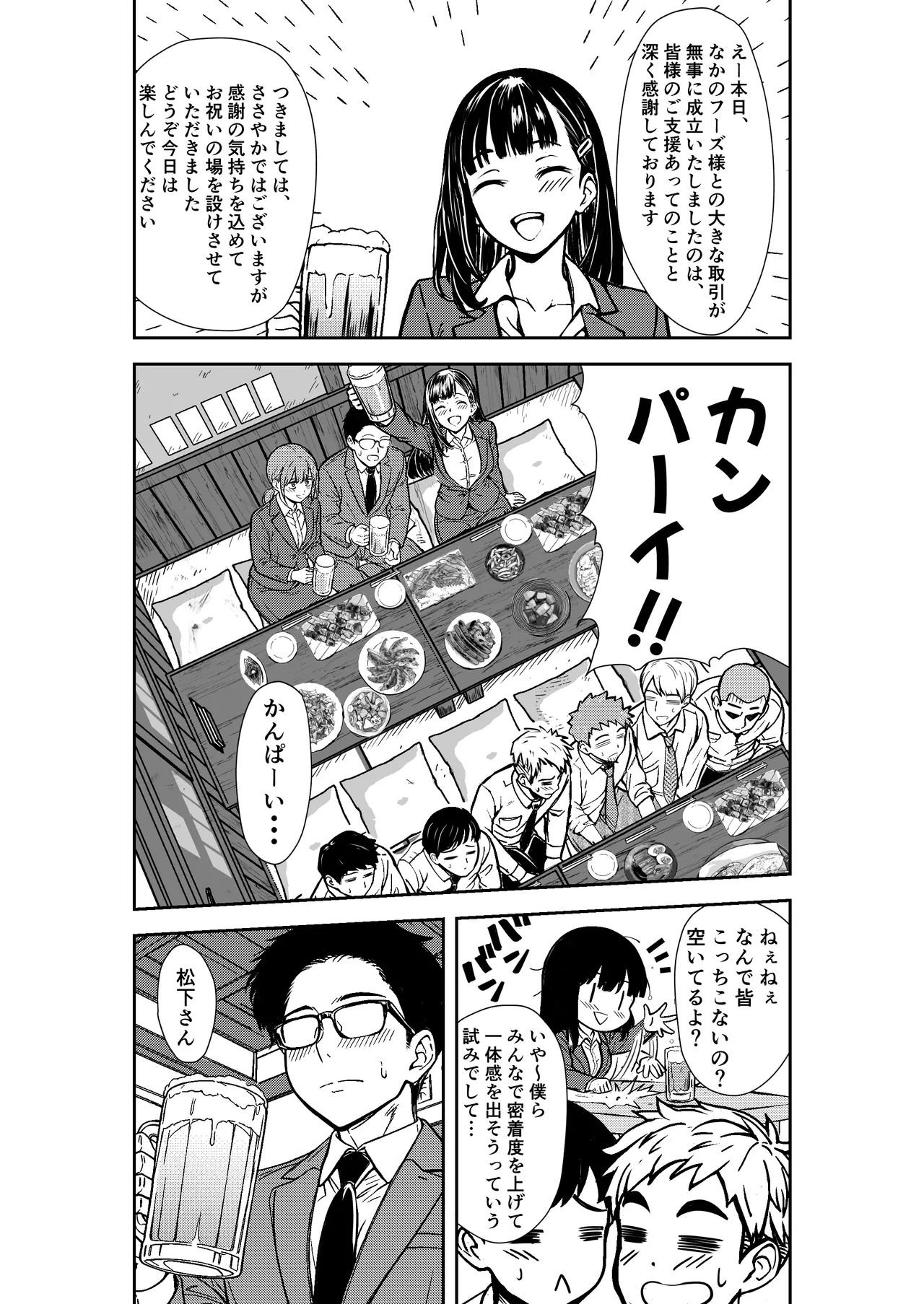 [広瀬一樹] 酔いつぶれた先輩と僕 Bildnummer 9