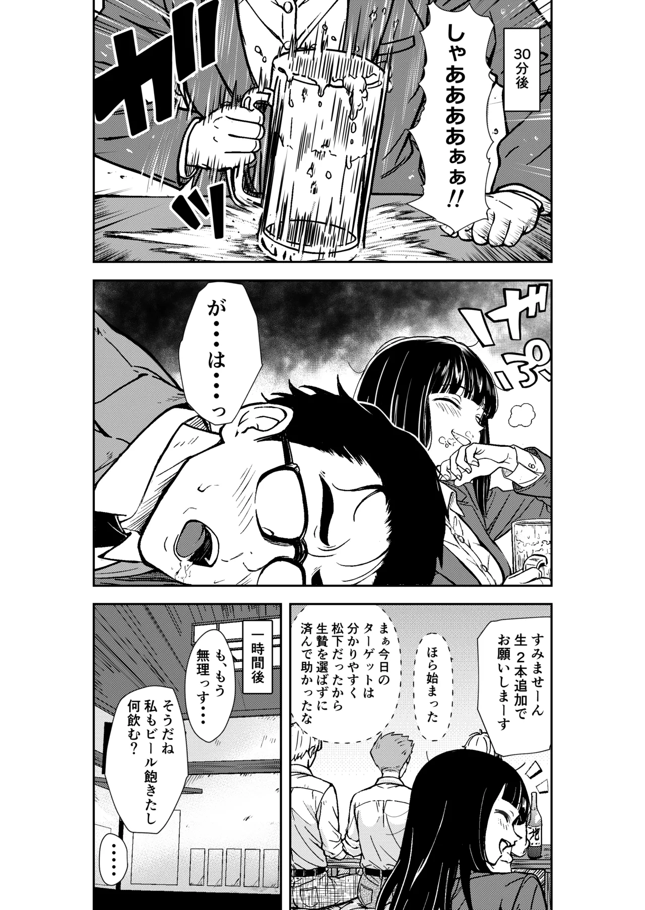 [広瀬一樹] 酔いつぶれた先輩と僕 Bildnummer 11