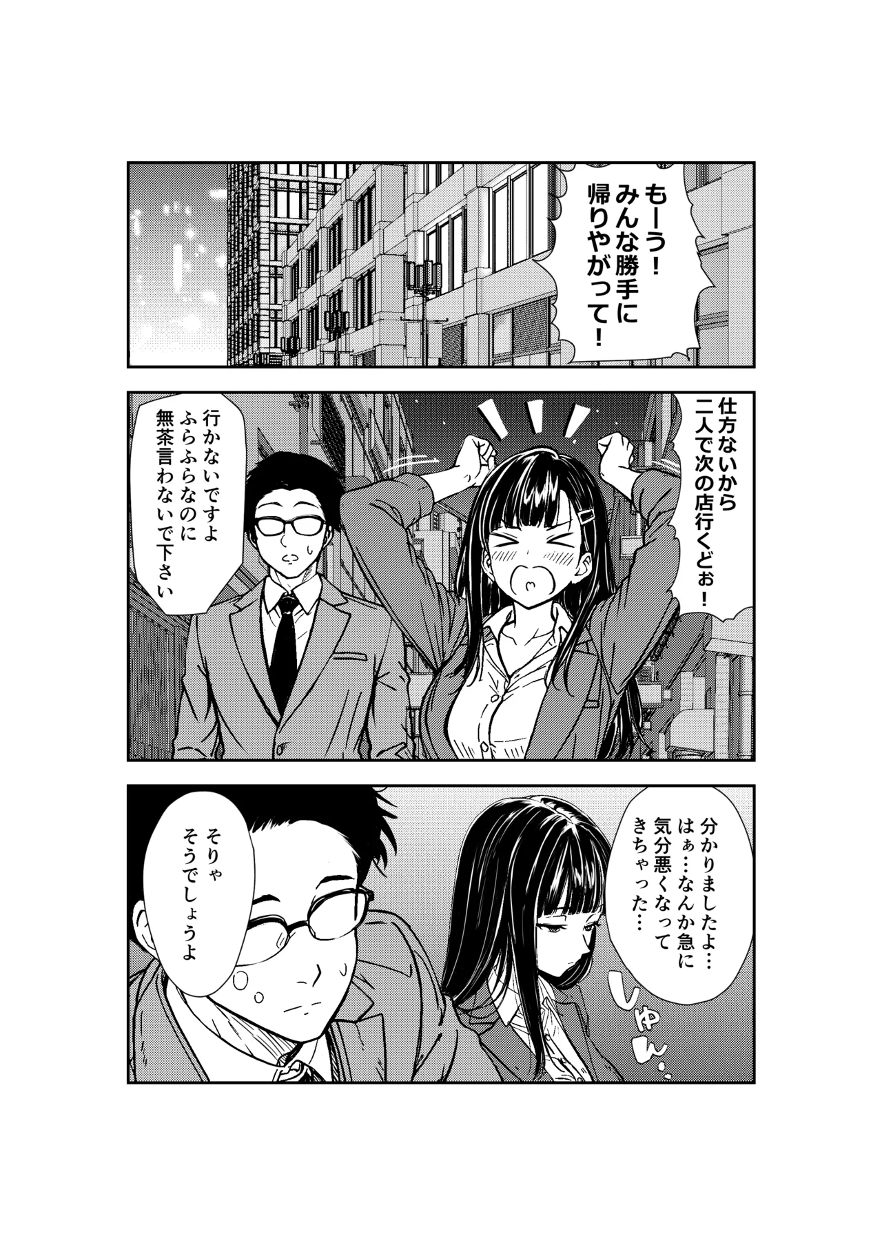 [広瀬一樹] 酔いつぶれた先輩と僕 Bildnummer 13