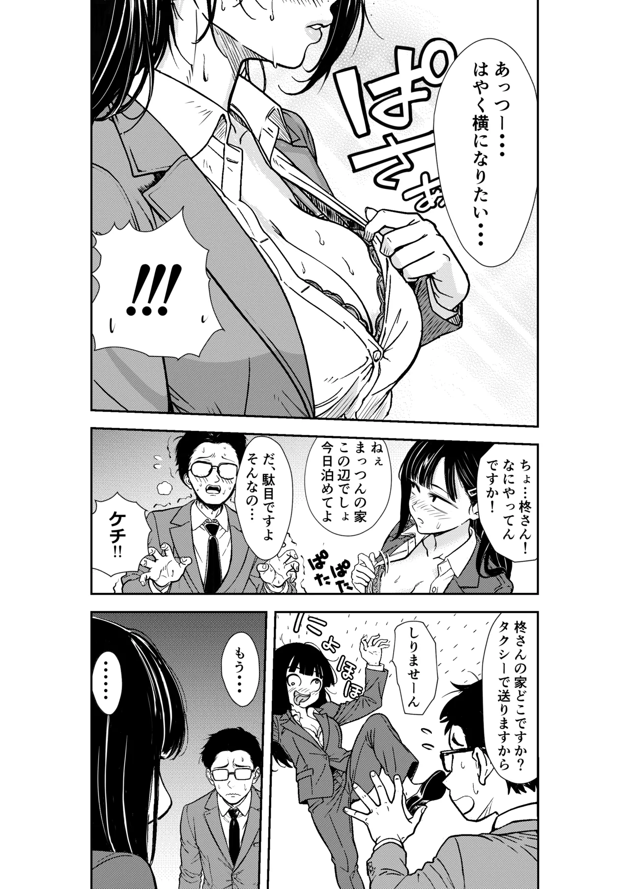[広瀬一樹] 酔いつぶれた先輩と僕 Bildnummer 14