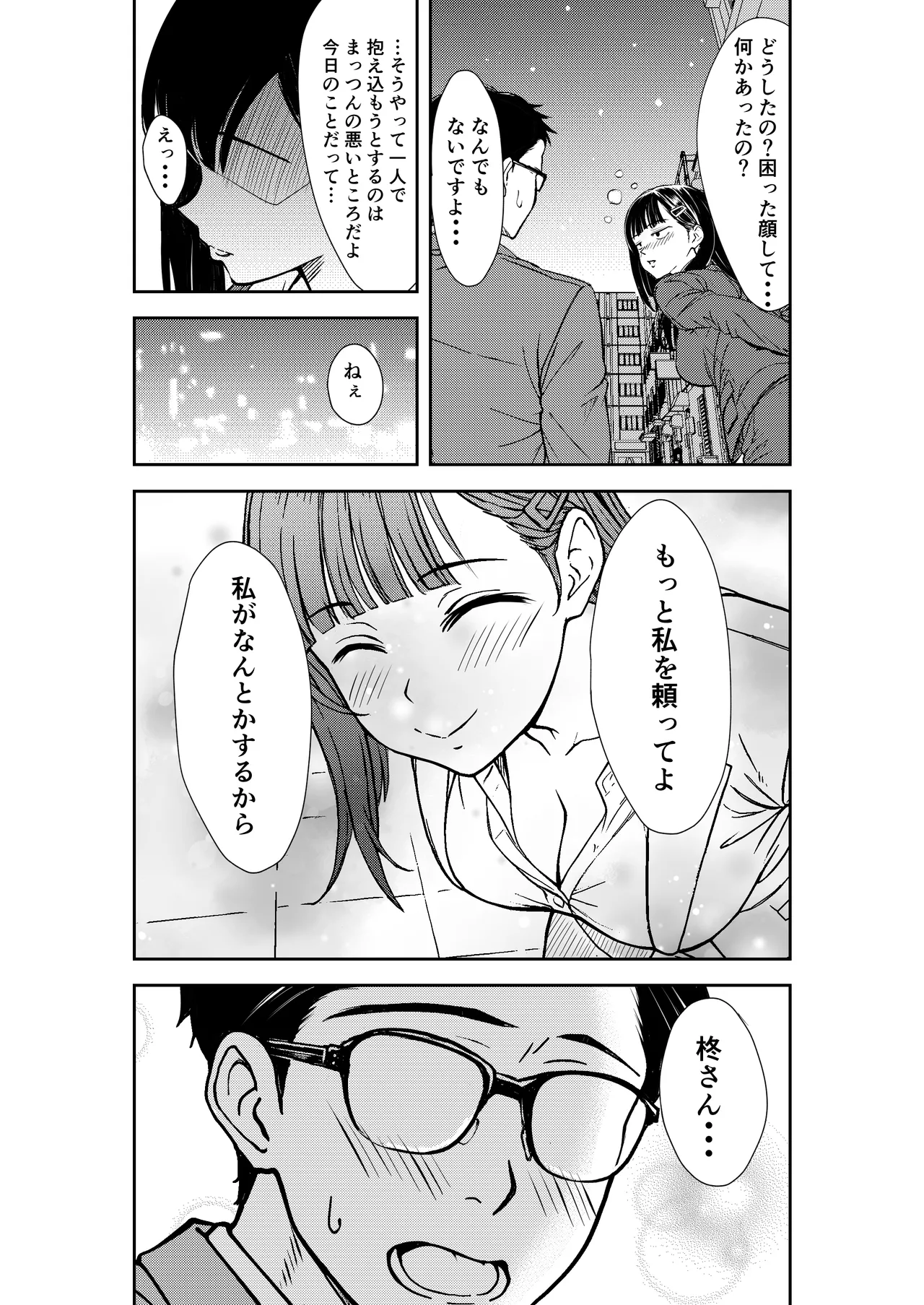 [広瀬一樹] 酔いつぶれた先輩と僕 Bildnummer 15