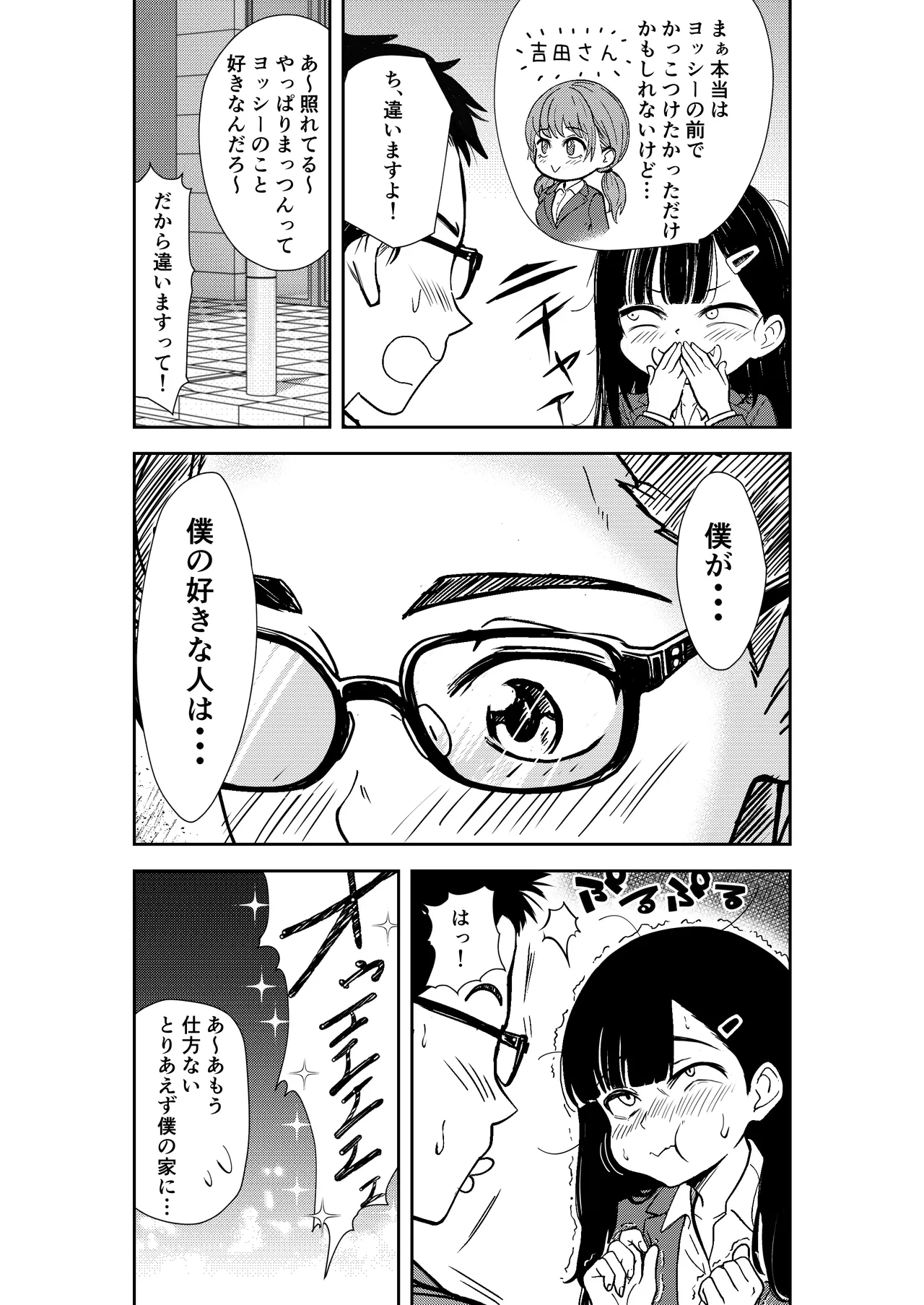 [広瀬一樹] 酔いつぶれた先輩と僕 Bildnummer 16