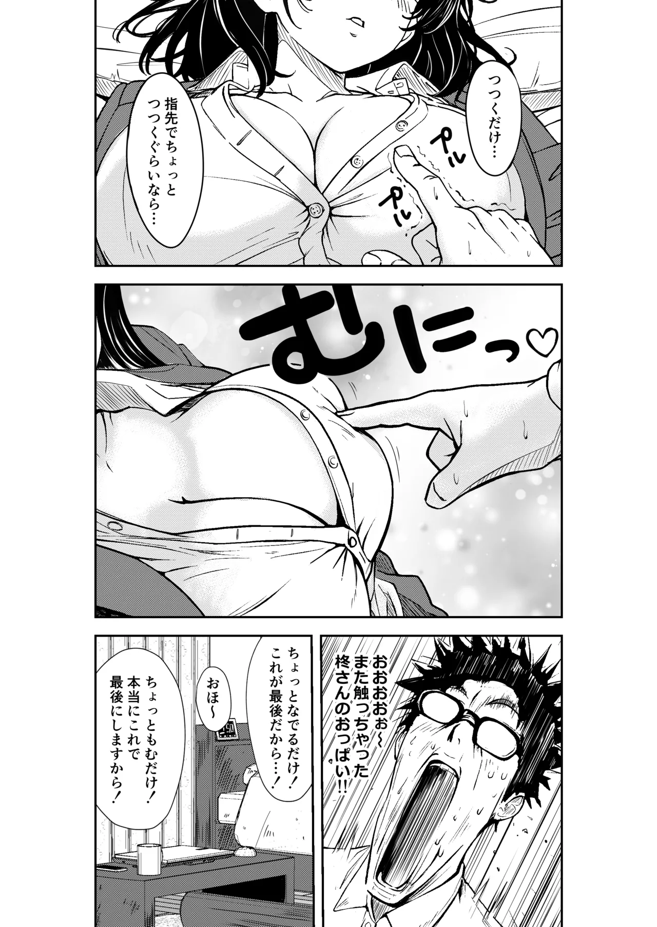 [広瀬一樹] 酔いつぶれた先輩と僕 Bildnummer 21