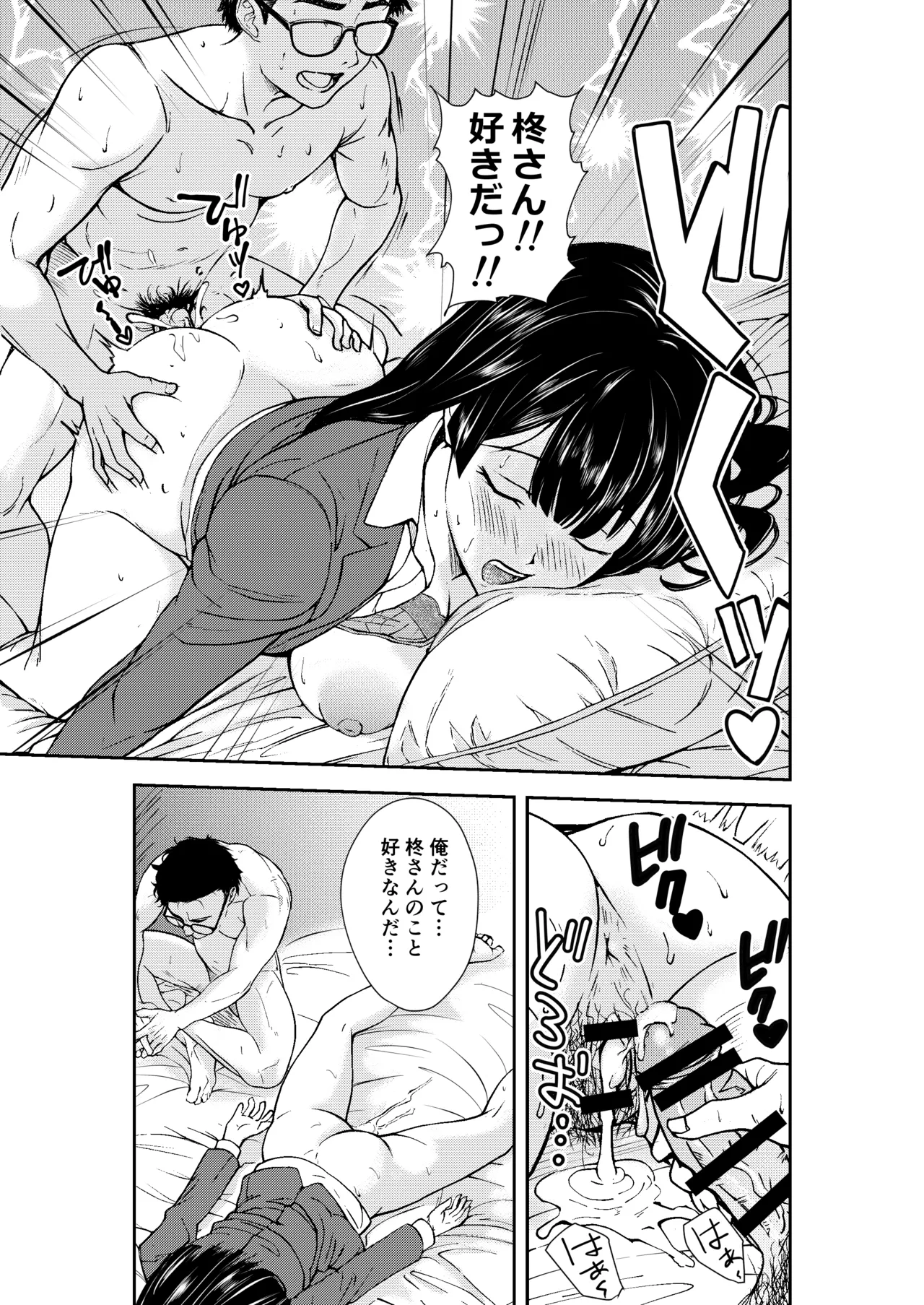 [広瀬一樹] 酔いつぶれた先輩と僕 Bildnummer 39