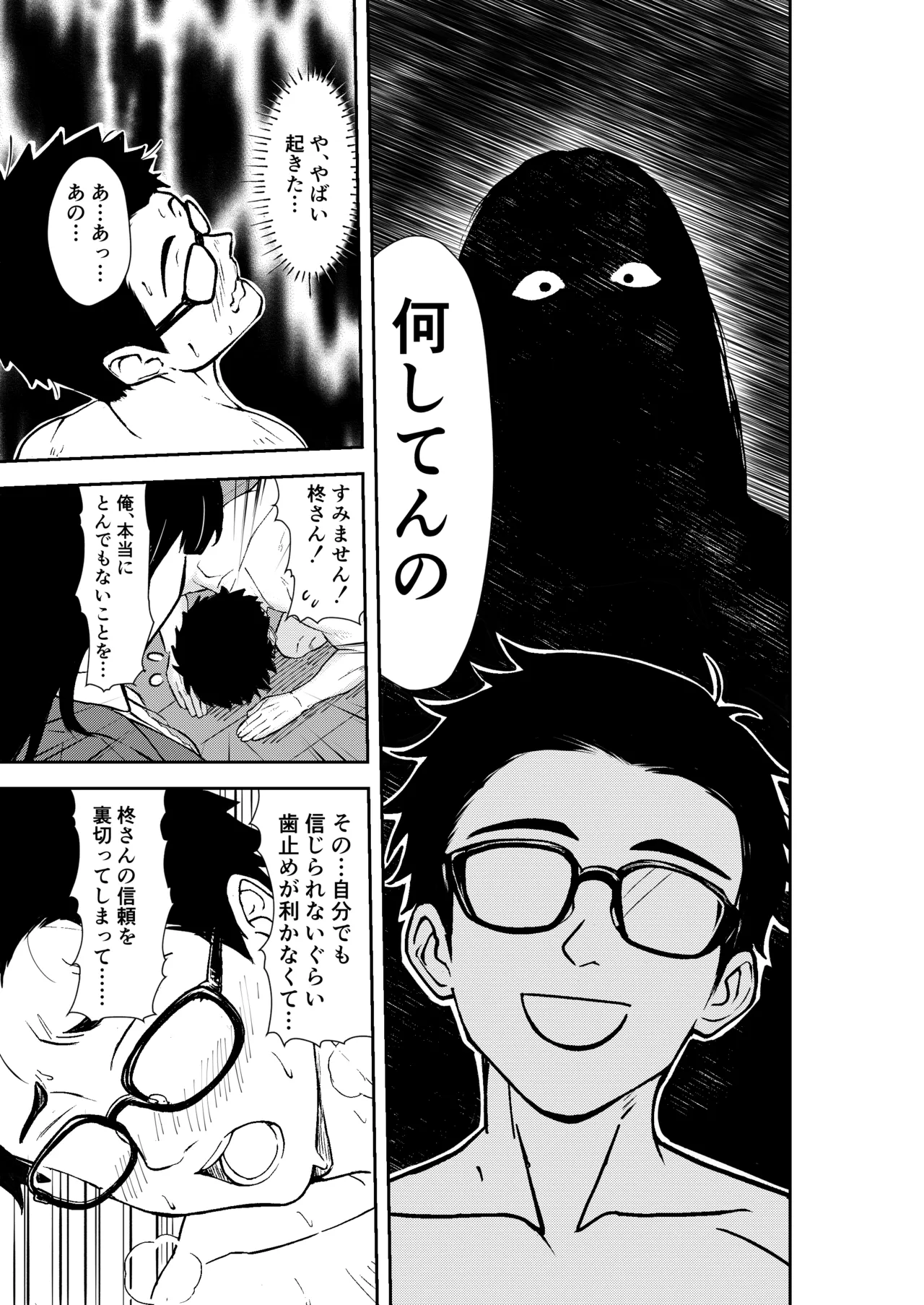 [広瀬一樹] 酔いつぶれた先輩と僕 Bildnummer 41