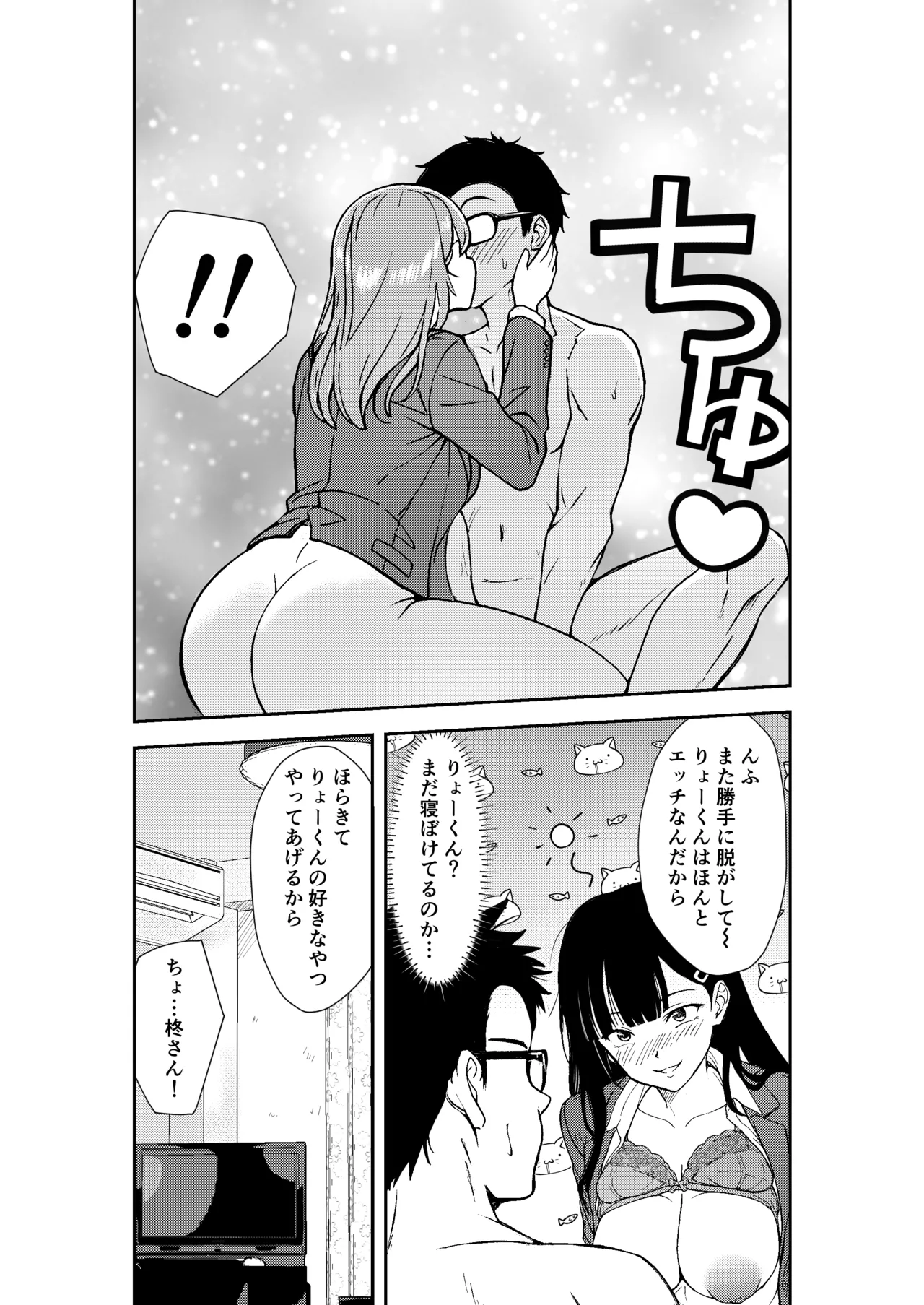 [広瀬一樹] 酔いつぶれた先輩と僕 Bildnummer 42