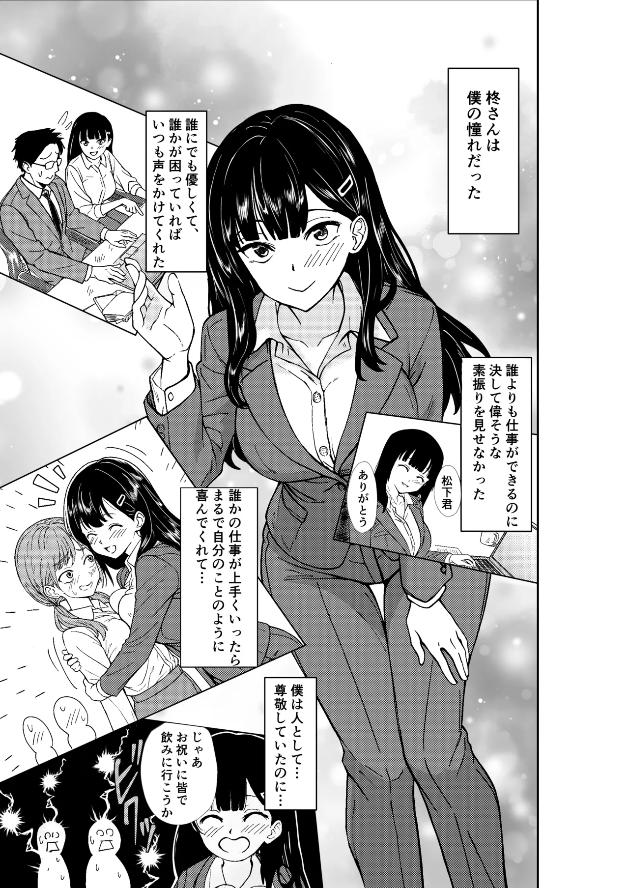 [広瀬一樹] 酔いつぶれた先輩と僕 Bildnummer 43