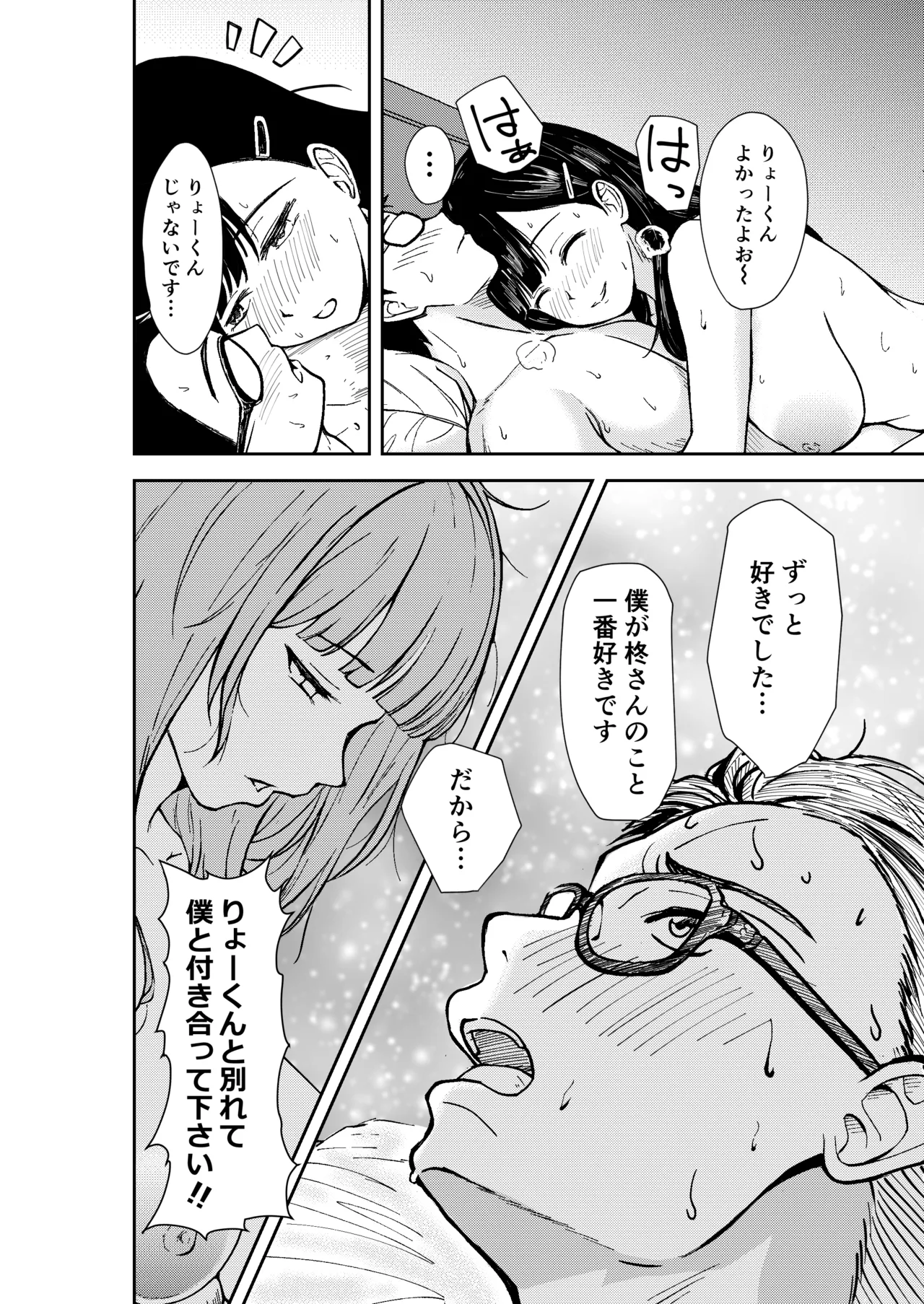 [広瀬一樹] 酔いつぶれた先輩と僕 Bildnummer 52