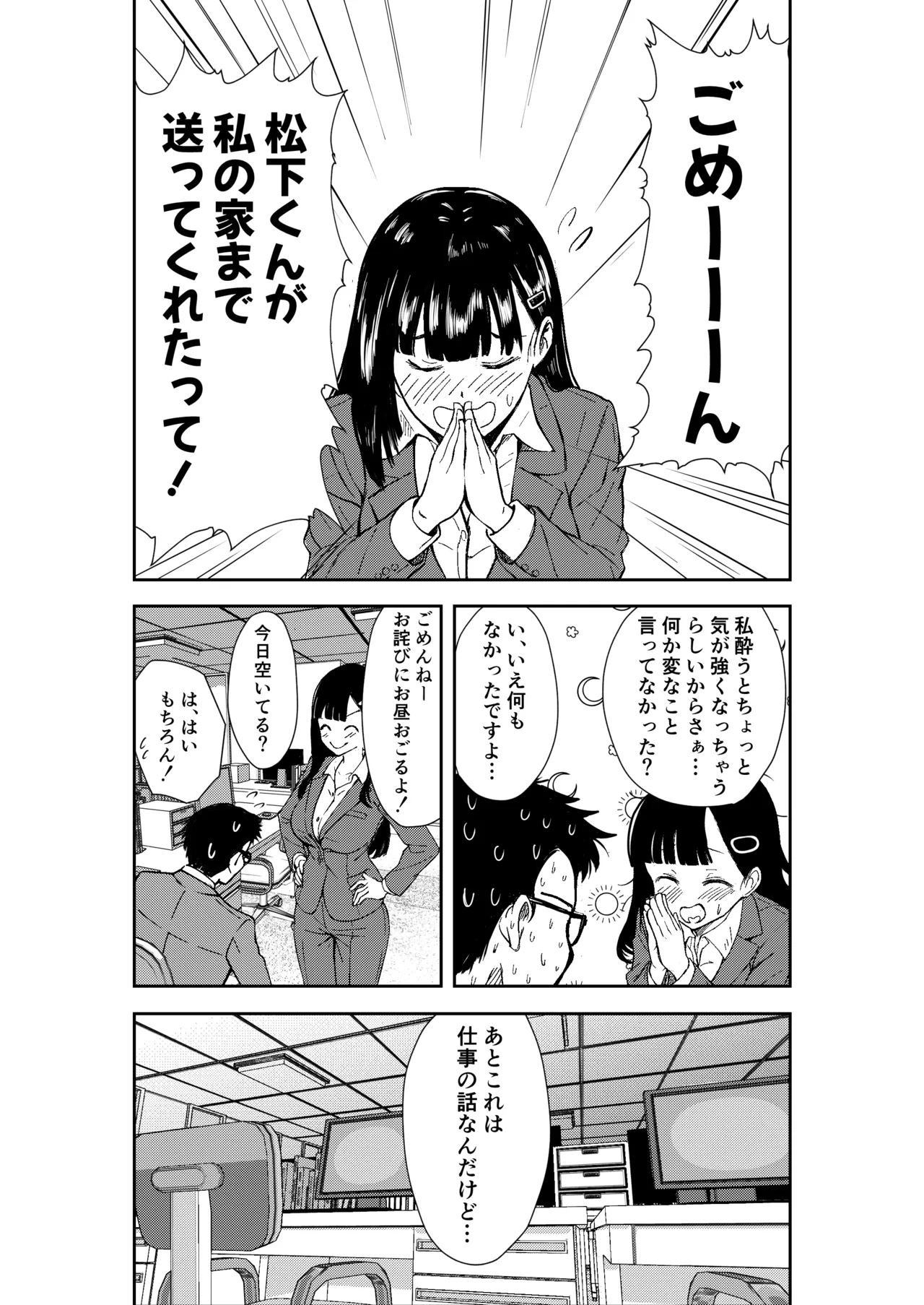 [広瀬一樹] 酔いつぶれた先輩と僕 Bildnummer 55