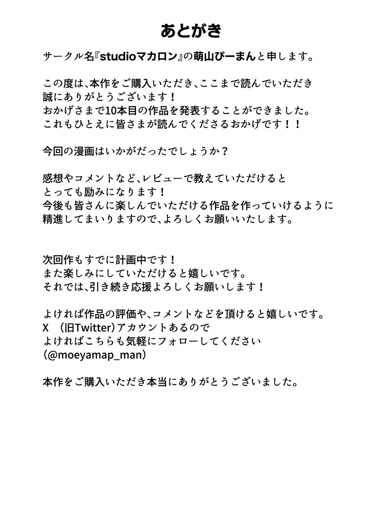 [Studio Macaron (Moeyama P-Man)] LOS REGISTROS QUE QUEDARON EN EL SMARTPHONE DE COMO MADRE SE VUELVE UNA PUTA DESPUES DE LA ESCUELA 图片编号 90