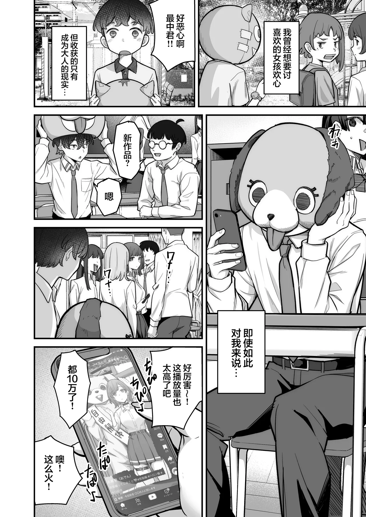 [Jyuu Sensya Usagitai (Takano Tomohiro)] Mukishitsu Gal to Ama Ama na Renai | 与无机质女孩甜甜相爱 [Chinese] [白杨汉化组] [Digital] 图片编号 6