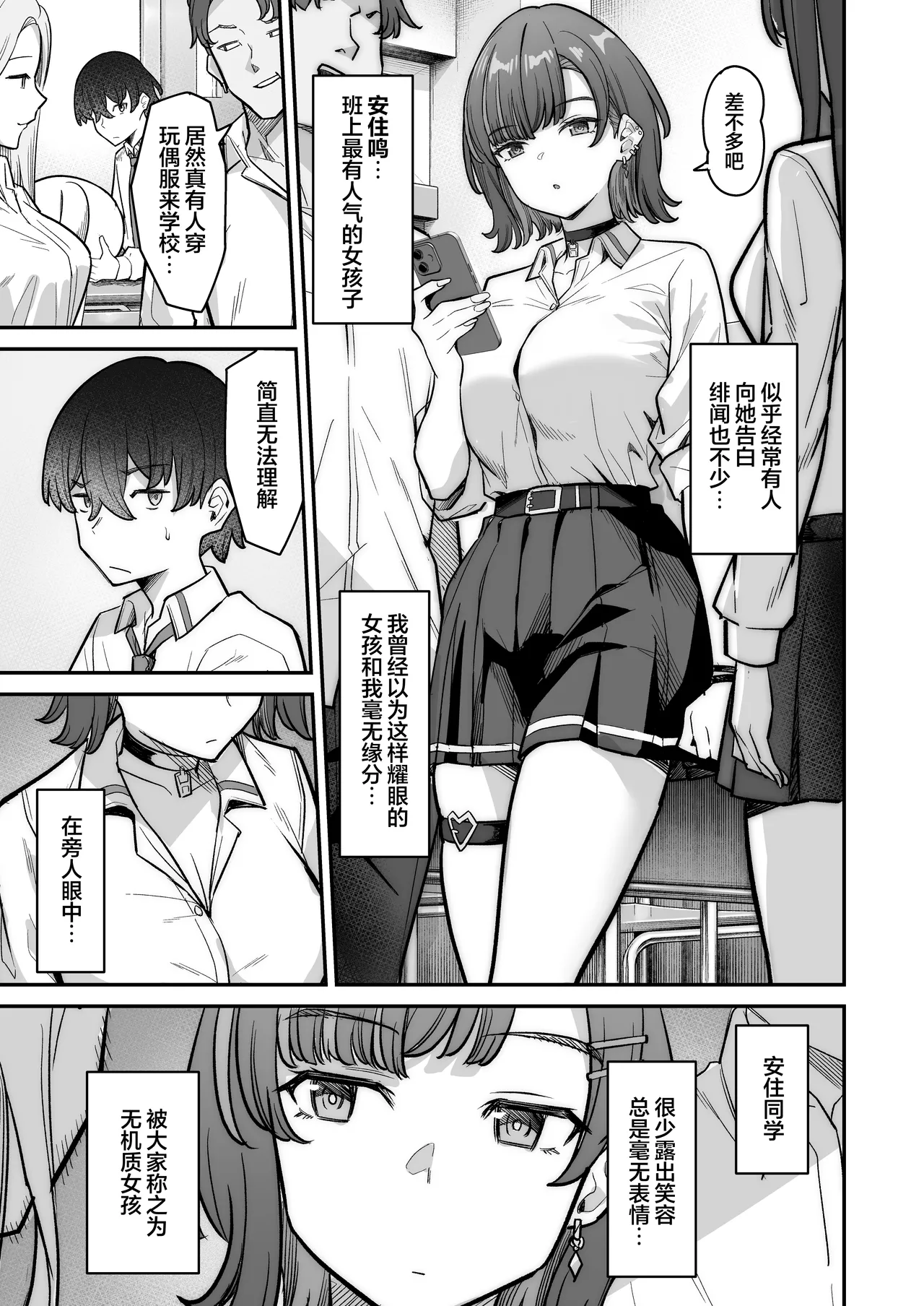 [Jyuu Sensya Usagitai (Takano Tomohiro)] Mukishitsu Gal to Ama Ama na Renai | 与无机质女孩甜甜相爱 [Chinese] [白杨汉化组] [Digital] 图片编号 7