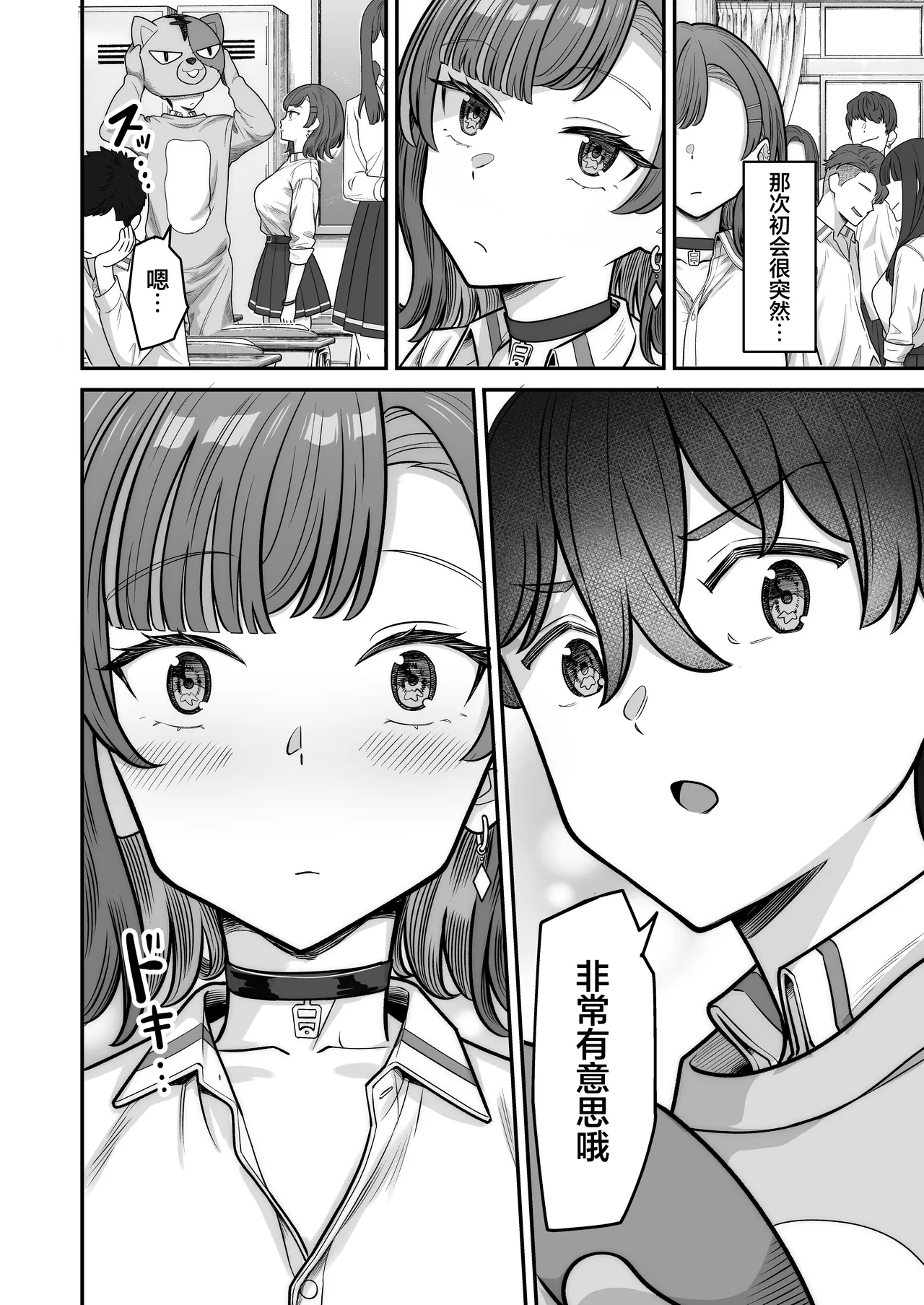 [Jyuu Sensya Usagitai (Takano Tomohiro)] Mukishitsu Gal to Ama Ama na Renai | 与无机质女孩甜甜相爱 [Chinese] [白杨汉化组] [Digital] 图片编号 10