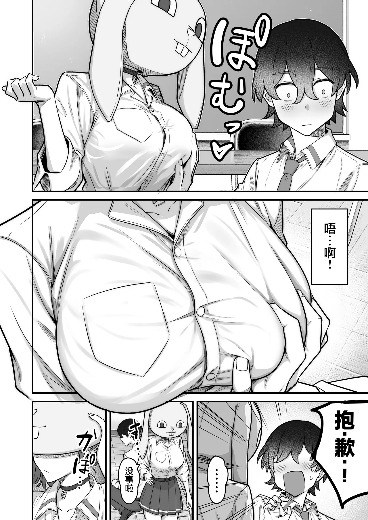 [Jyuu Sensya Usagitai (Takano Tomohiro)] Mukishitsu Gal to Ama Ama na Renai | 与无机质女孩甜甜相爱 [Chinese] [白杨汉化组] [Digital] 图片编号 16