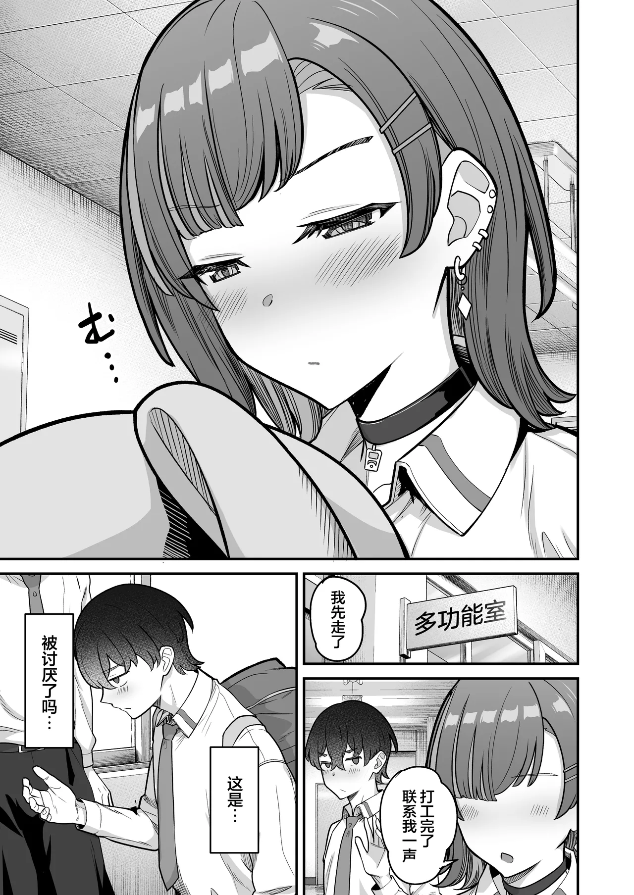 [Jyuu Sensya Usagitai (Takano Tomohiro)] Mukishitsu Gal to Ama Ama na Renai | 与无机质女孩甜甜相爱 [Chinese] [白杨汉化组] [Digital] 图片编号 17