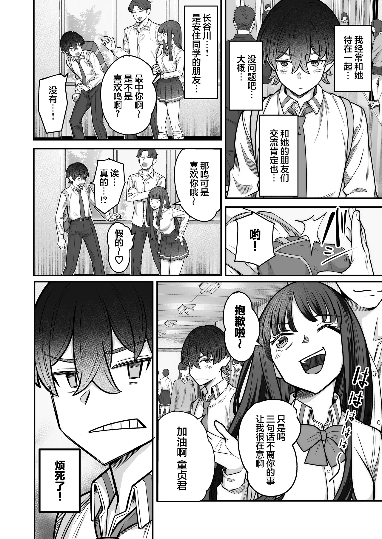 [Jyuu Sensya Usagitai (Takano Tomohiro)] Mukishitsu Gal to Ama Ama na Renai | 与无机质女孩甜甜相爱 [Chinese] [白杨汉化组] [Digital] 图片编号 18