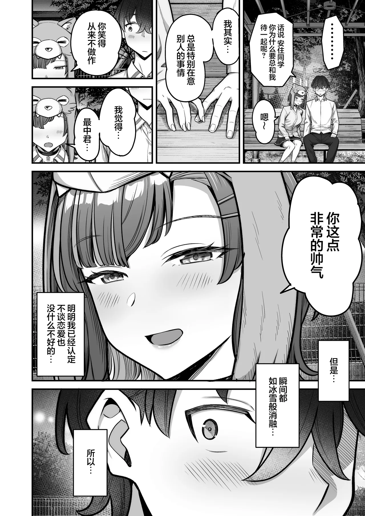 [Jyuu Sensya Usagitai (Takano Tomohiro)] Mukishitsu Gal to Ama Ama na Renai | 与无机质女孩甜甜相爱 [Chinese] [白杨汉化组] [Digital] 图片编号 20