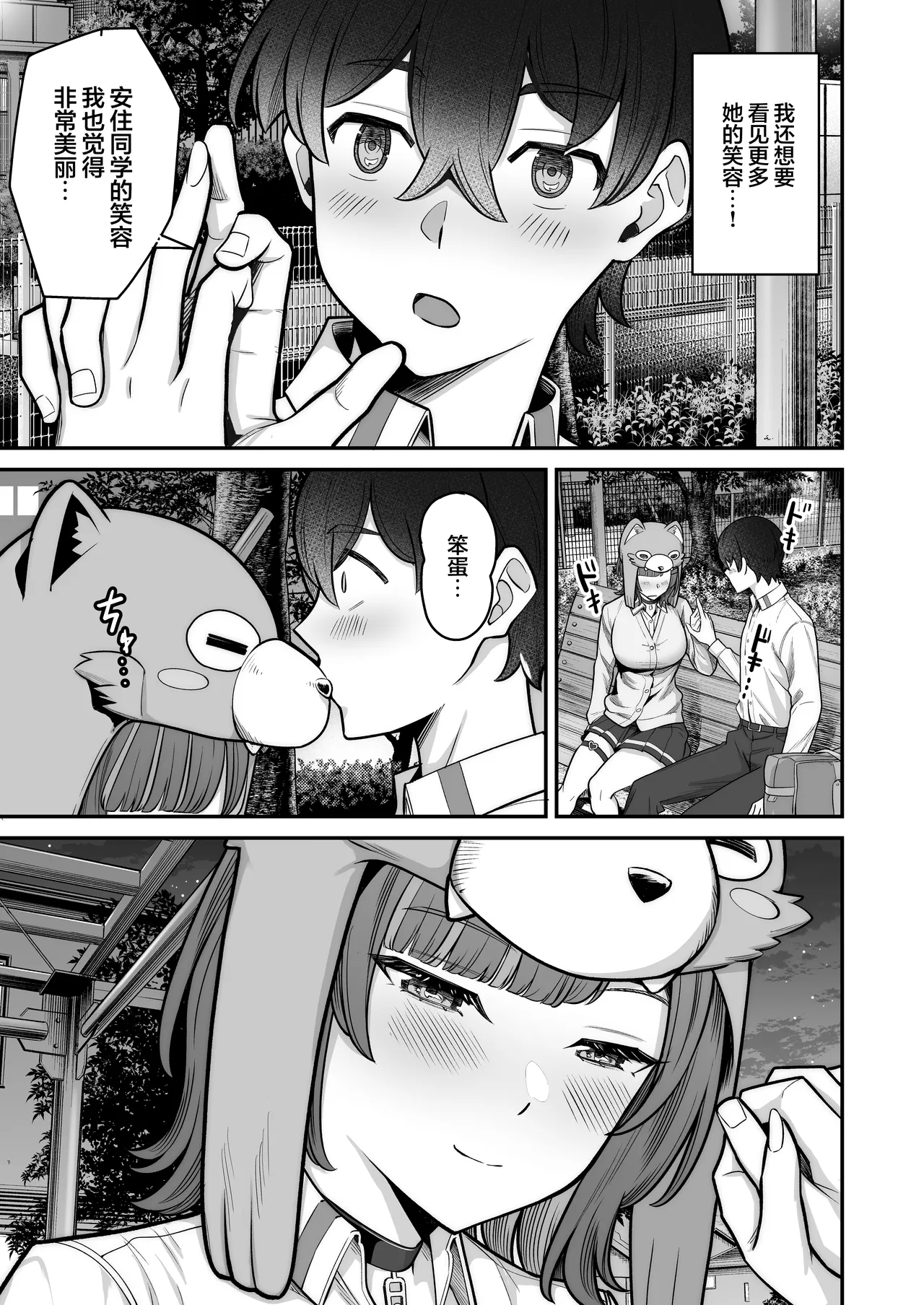 [Jyuu Sensya Usagitai (Takano Tomohiro)] Mukishitsu Gal to Ama Ama na Renai | 与无机质女孩甜甜相爱 [Chinese] [白杨汉化组] [Digital] 图片编号 21