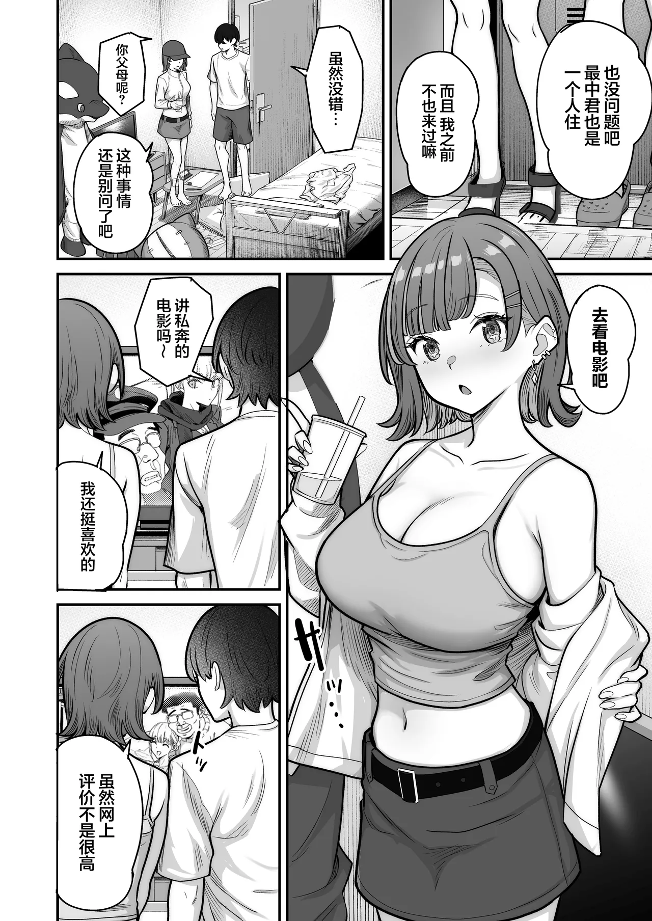 [Jyuu Sensya Usagitai (Takano Tomohiro)] Mukishitsu Gal to Ama Ama na Renai | 与无机质女孩甜甜相爱 [Chinese] [白杨汉化组] [Digital] 图片编号 24