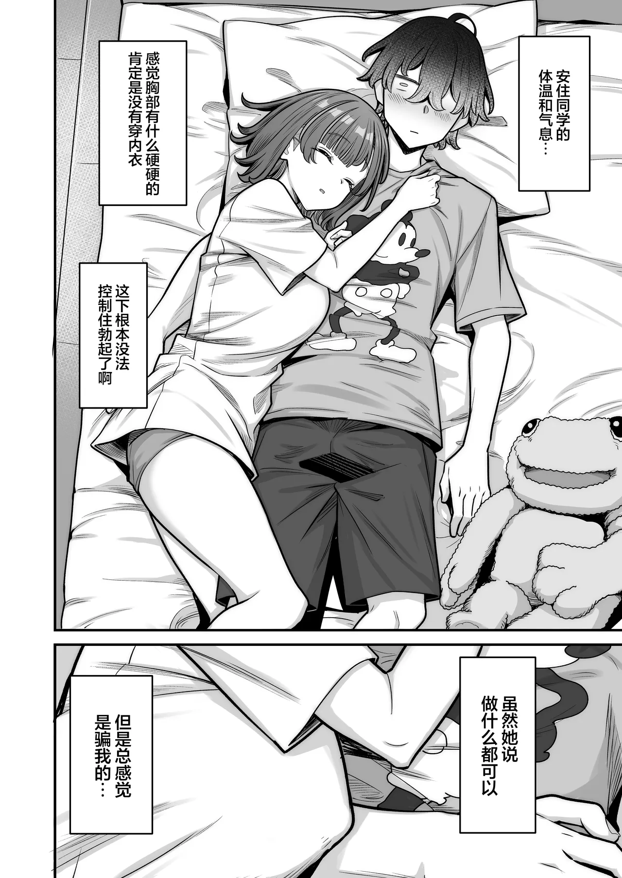 [Jyuu Sensya Usagitai (Takano Tomohiro)] Mukishitsu Gal to Ama Ama na Renai | 与无机质女孩甜甜相爱 [Chinese] [白杨汉化组] [Digital] 图片编号 26