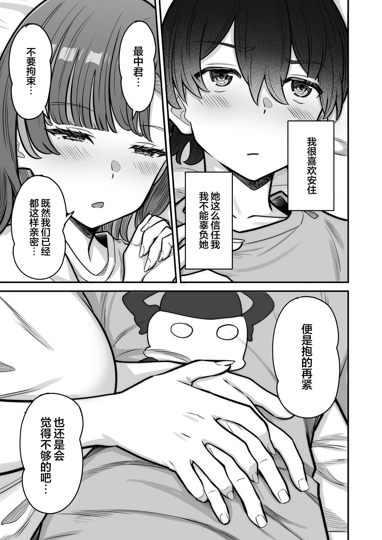 [Jyuu Sensya Usagitai (Takano Tomohiro)] Mukishitsu Gal to Ama Ama na Renai | 与无机质女孩甜甜相爱 [Chinese] [白杨汉化组] [Digital] 图片编号 27