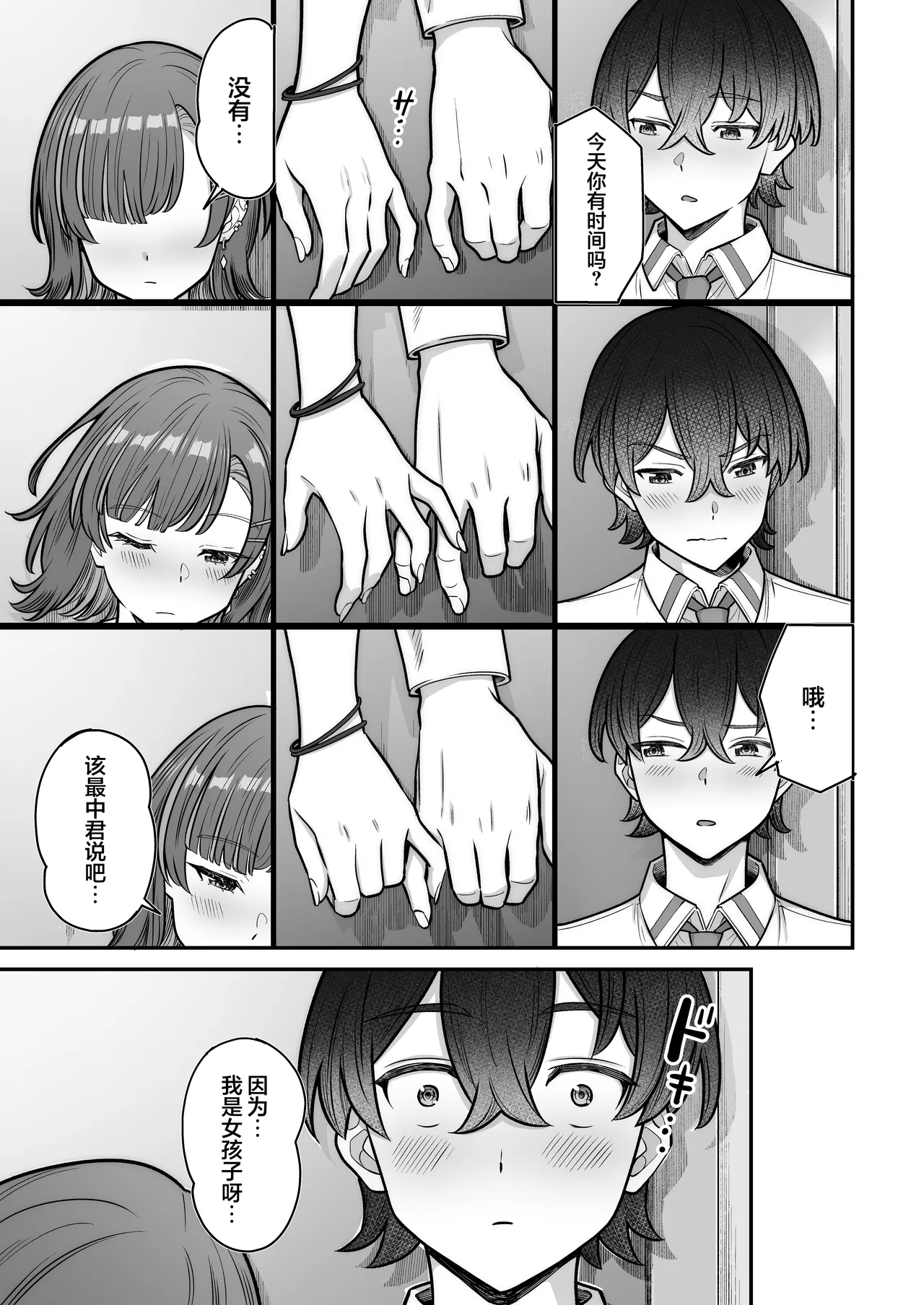 [Jyuu Sensya Usagitai (Takano Tomohiro)] Mukishitsu Gal to Ama Ama na Renai | 与无机质女孩甜甜相爱 [Chinese] [白杨汉化组] [Digital] 图片编号 29