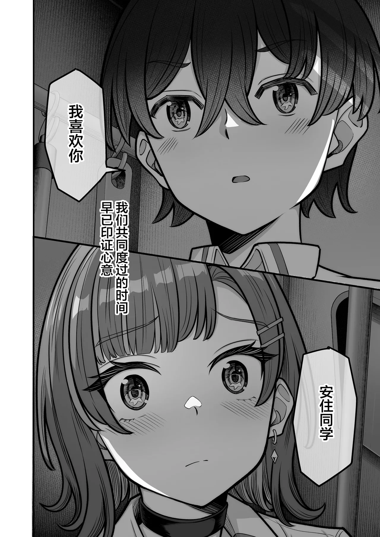 [Jyuu Sensya Usagitai (Takano Tomohiro)] Mukishitsu Gal to Ama Ama na Renai | 与无机质女孩甜甜相爱 [Chinese] [白杨汉化组] [Digital] 图片编号 32