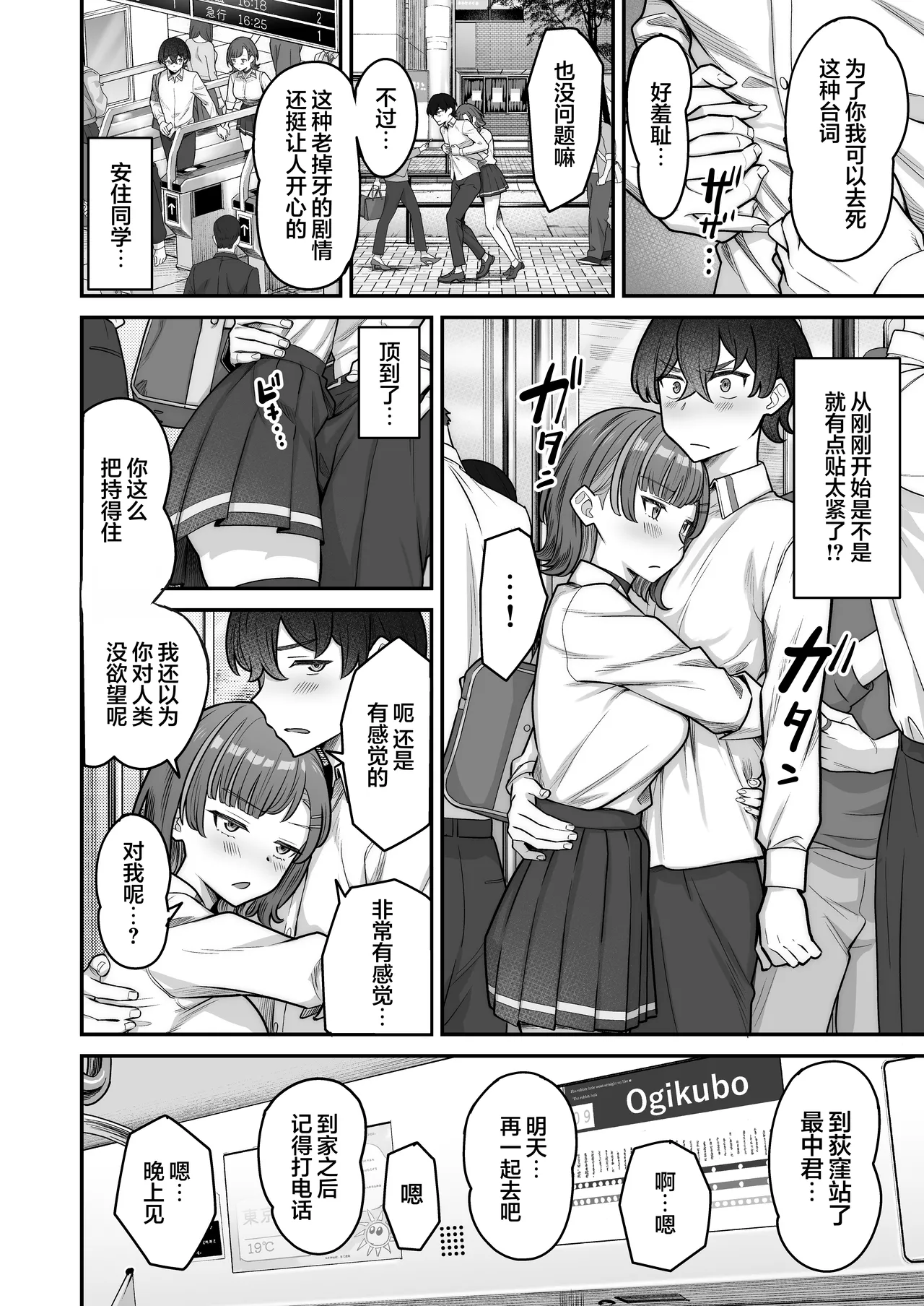 [Jyuu Sensya Usagitai (Takano Tomohiro)] Mukishitsu Gal to Ama Ama na Renai | 与无机质女孩甜甜相爱 [Chinese] [白杨汉化组] [Digital] 图片编号 34