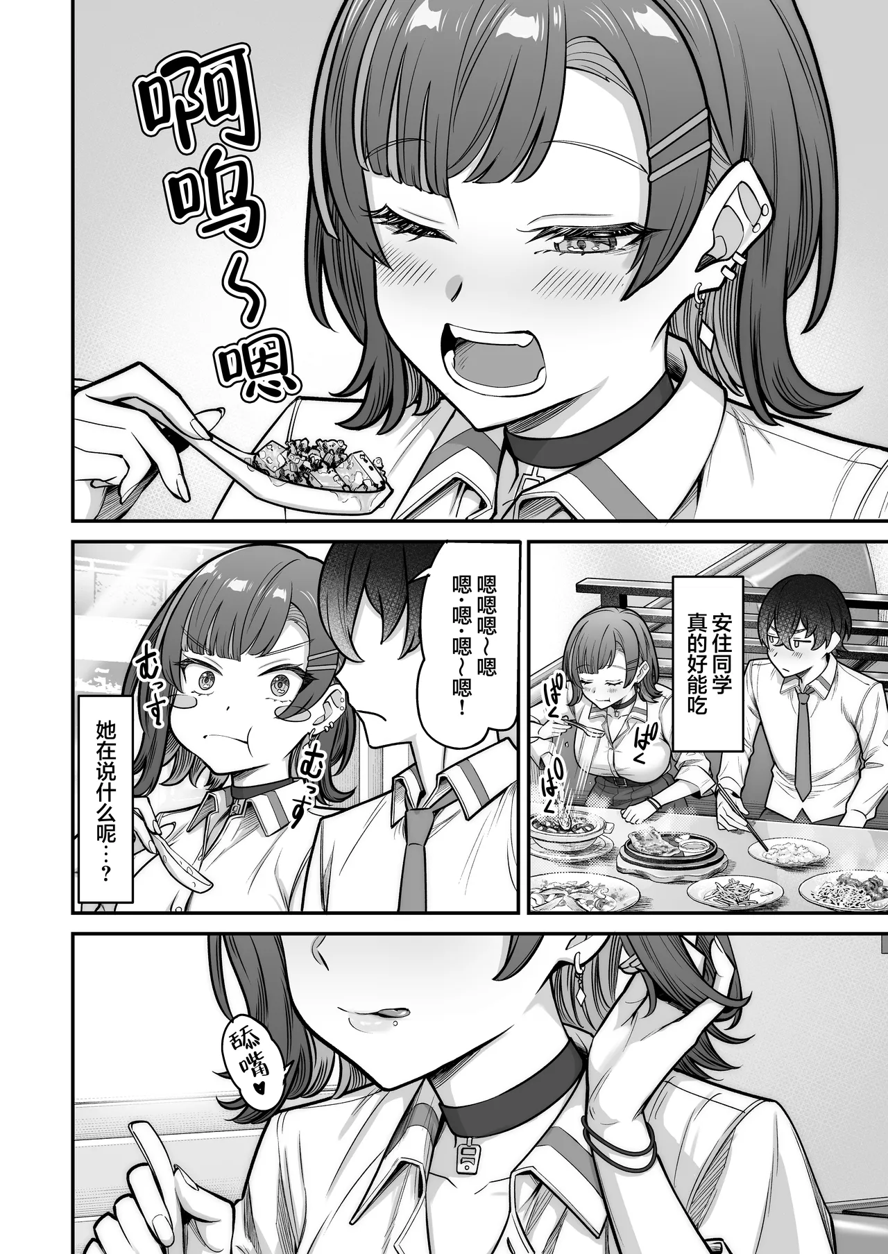 [Jyuu Sensya Usagitai (Takano Tomohiro)] Mukishitsu Gal to Ama Ama na Renai | 与无机质女孩甜甜相爱 [Chinese] [白杨汉化组] [Digital] 图片编号 40