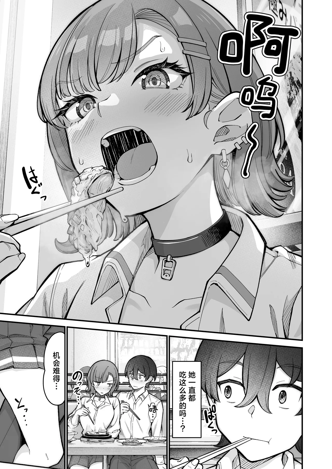 [Jyuu Sensya Usagitai (Takano Tomohiro)] Mukishitsu Gal to Ama Ama na Renai | 与无机质女孩甜甜相爱 [Chinese] [白杨汉化组] [Digital] 图片编号 41