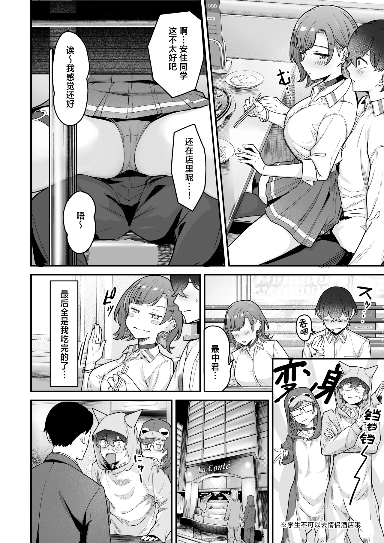 [Jyuu Sensya Usagitai (Takano Tomohiro)] Mukishitsu Gal to Ama Ama na Renai | 与无机质女孩甜甜相爱 [Chinese] [白杨汉化组] [Digital] 图片编号 42