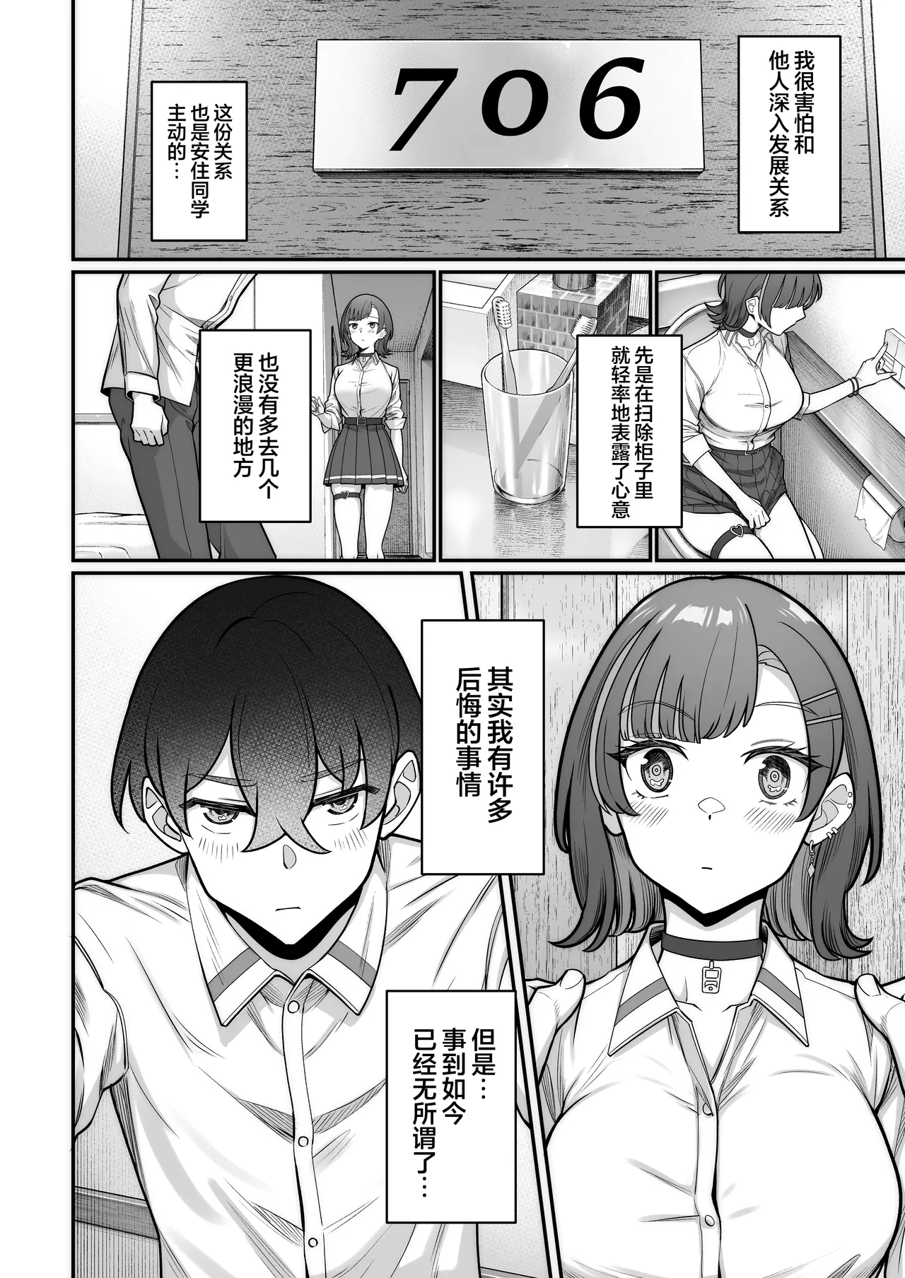 [Jyuu Sensya Usagitai (Takano Tomohiro)] Mukishitsu Gal to Ama Ama na Renai | 与无机质女孩甜甜相爱 [Chinese] [白杨汉化组] [Digital] 图片编号 44