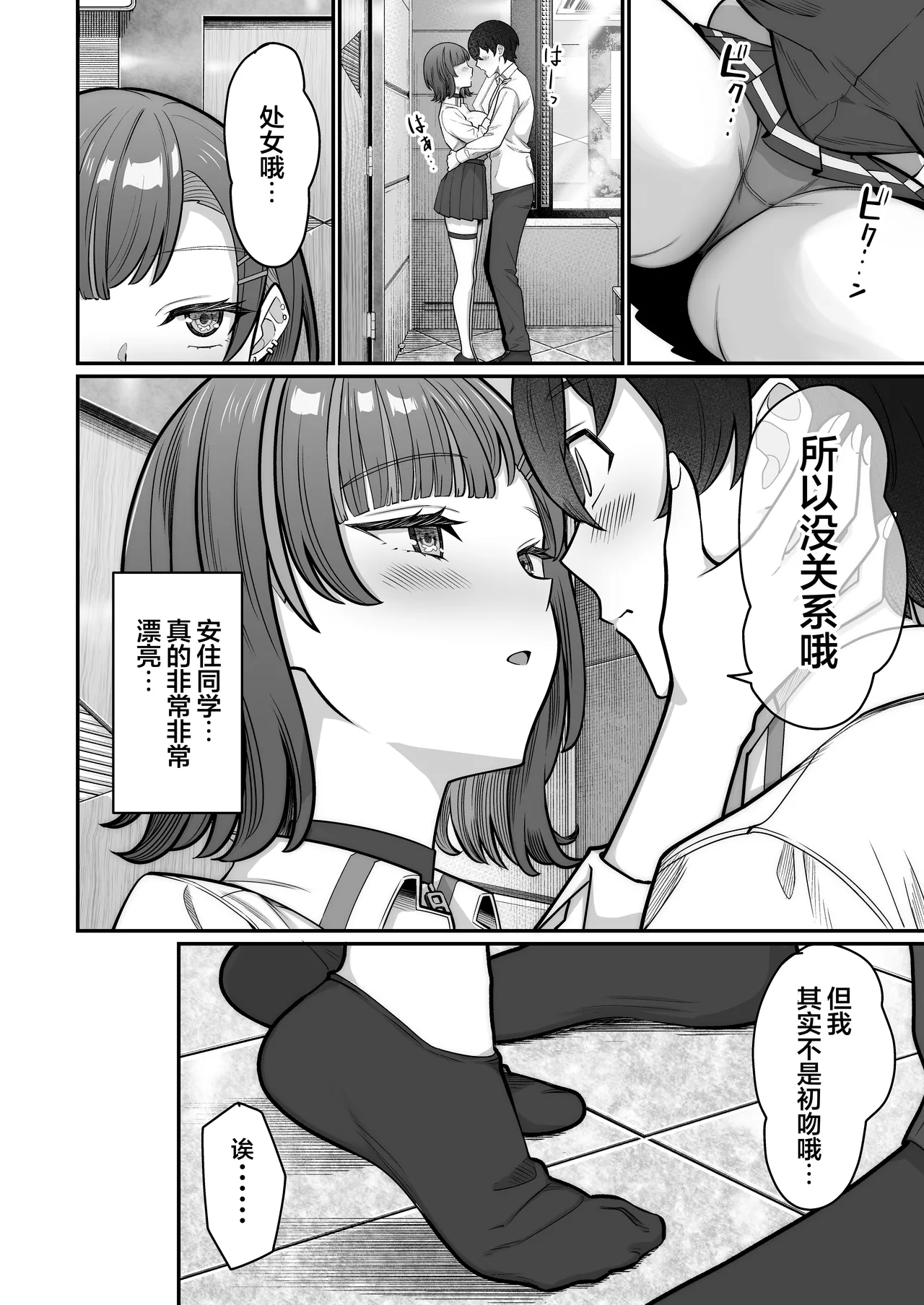 [Jyuu Sensya Usagitai (Takano Tomohiro)] Mukishitsu Gal to Ama Ama na Renai | 与无机质女孩甜甜相爱 [Chinese] [白杨汉化组] [Digital] 图片编号 46