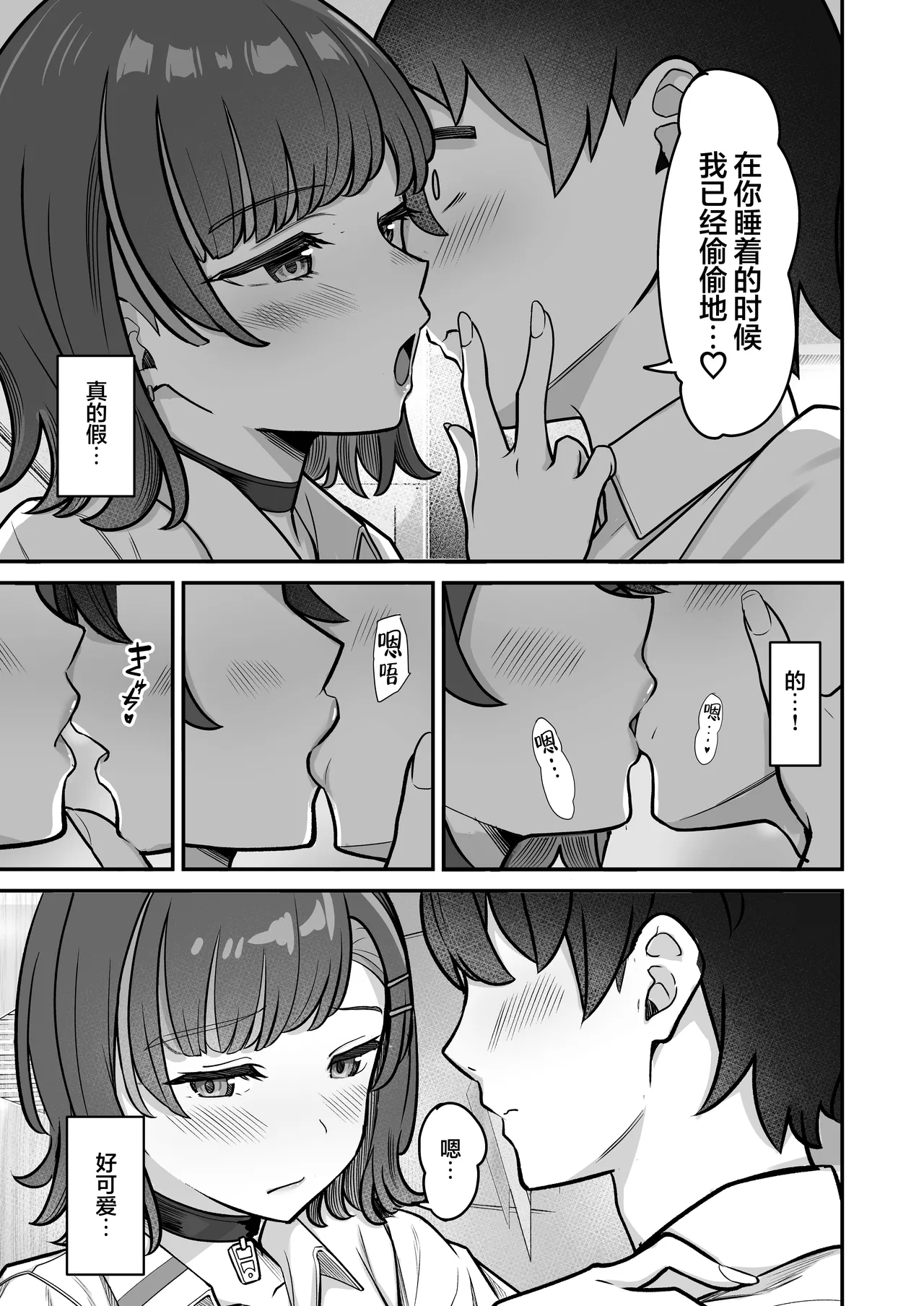 [Jyuu Sensya Usagitai (Takano Tomohiro)] Mukishitsu Gal to Ama Ama na Renai | 与无机质女孩甜甜相爱 [Chinese] [白杨汉化组] [Digital] 图片编号 47