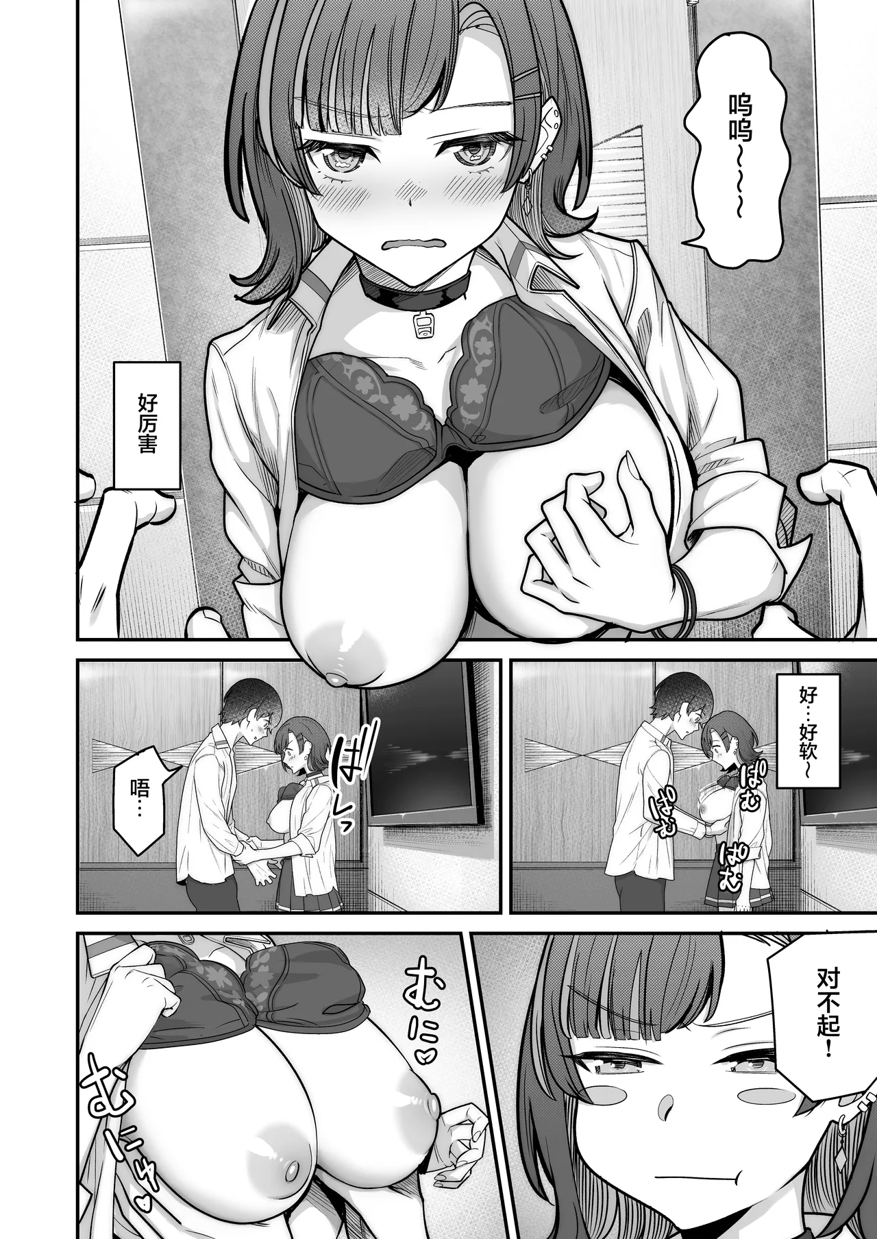 [Jyuu Sensya Usagitai (Takano Tomohiro)] Mukishitsu Gal to Ama Ama na Renai | 与无机质女孩甜甜相爱 [Chinese] [白杨汉化组] [Digital] 图片编号 50