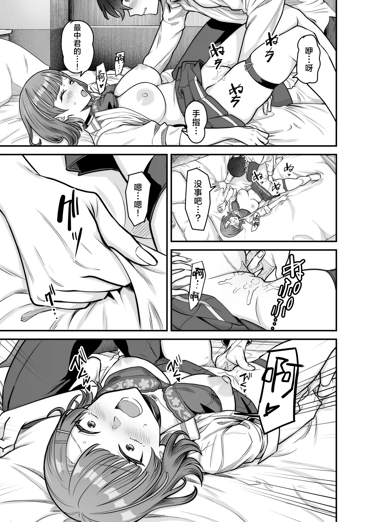 [Jyuu Sensya Usagitai (Takano Tomohiro)] Mukishitsu Gal to Ama Ama na Renai | 与无机质女孩甜甜相爱 [Chinese] [白杨汉化组] [Digital] 图片编号 53