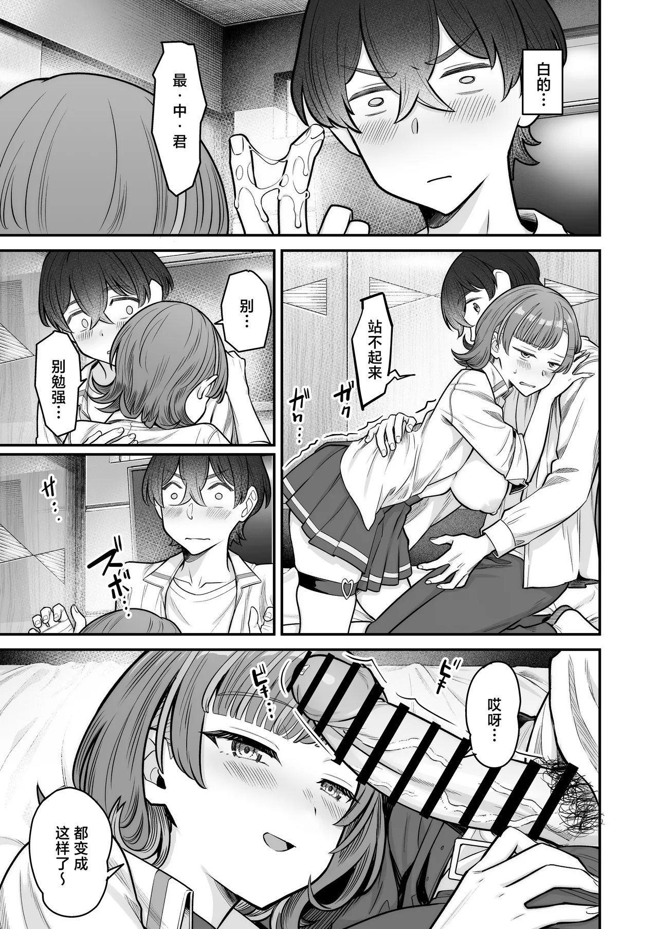 [Jyuu Sensya Usagitai (Takano Tomohiro)] Mukishitsu Gal to Ama Ama na Renai | 与无机质女孩甜甜相爱 [Chinese] [白杨汉化组] [Digital] 图片编号 55