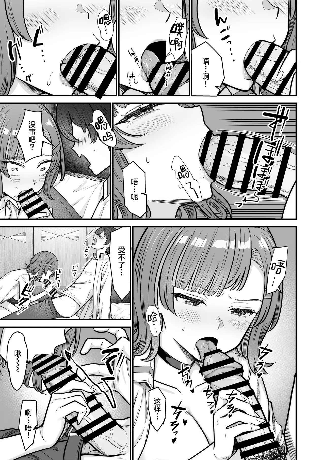 [Jyuu Sensya Usagitai (Takano Tomohiro)] Mukishitsu Gal to Ama Ama na Renai | 与无机质女孩甜甜相爱 [Chinese] [白杨汉化组] [Digital] 图片编号 57