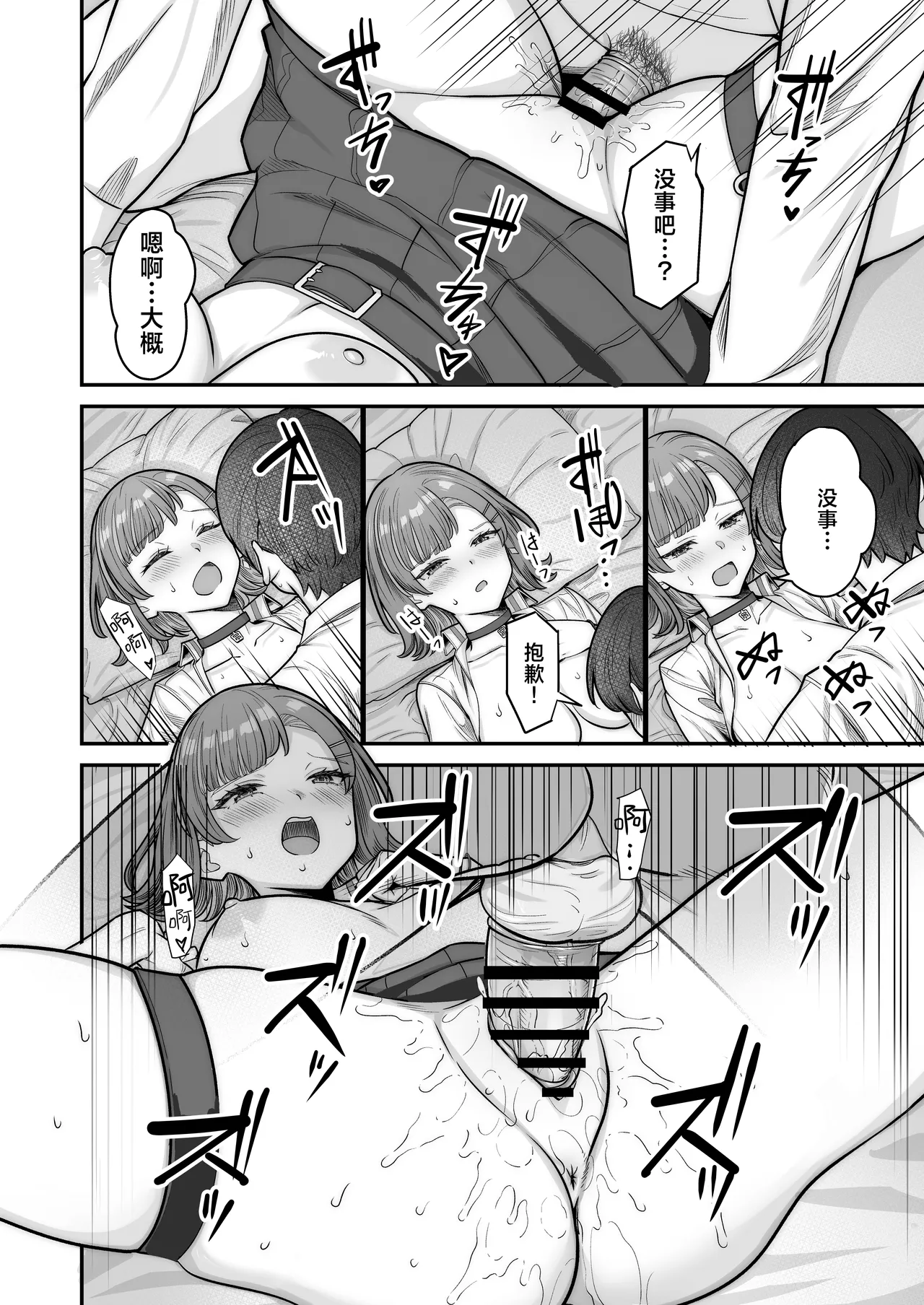 [Jyuu Sensya Usagitai (Takano Tomohiro)] Mukishitsu Gal to Ama Ama na Renai | 与无机质女孩甜甜相爱 [Chinese] [白杨汉化组] [Digital] 图片编号 72