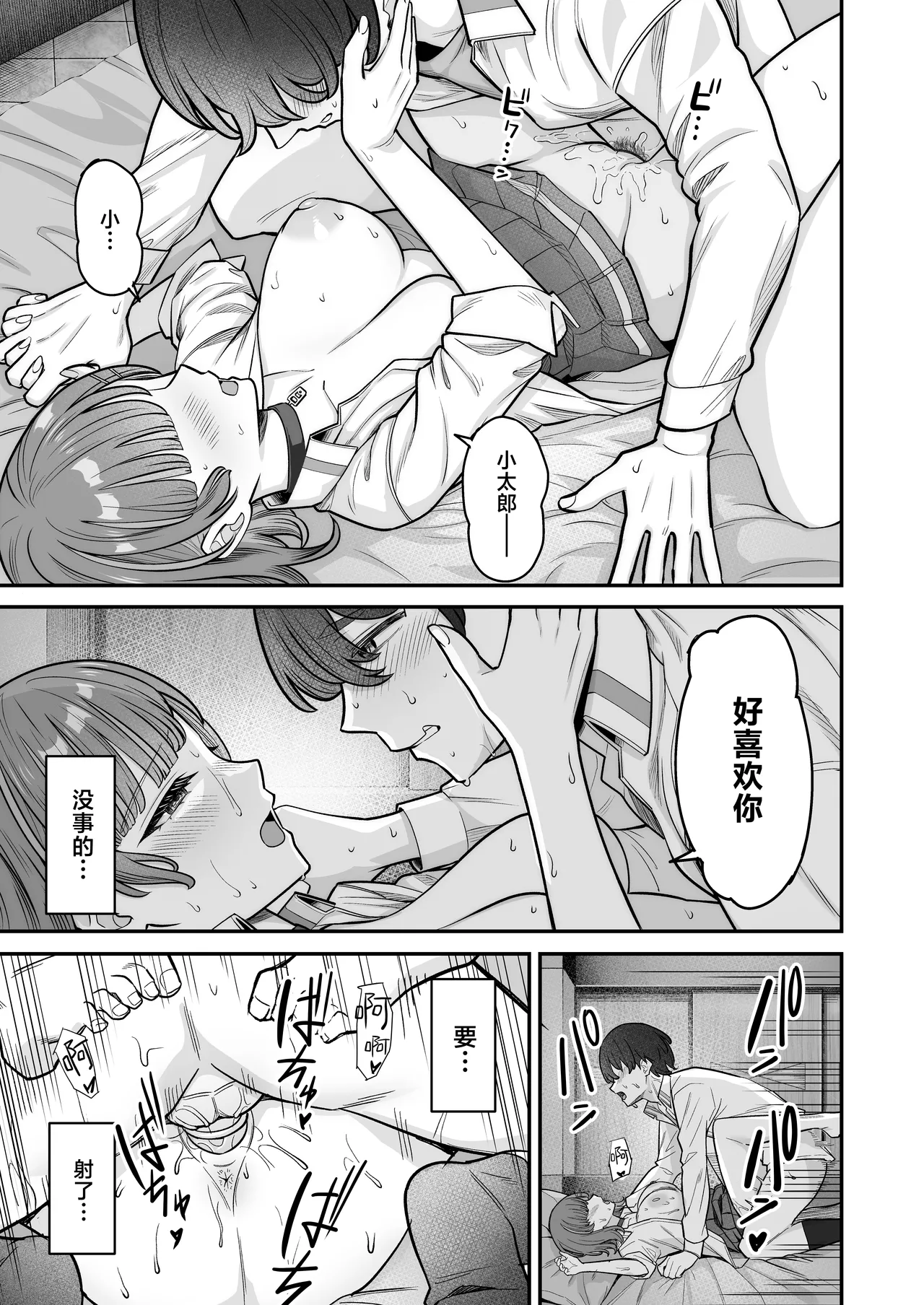 [Jyuu Sensya Usagitai (Takano Tomohiro)] Mukishitsu Gal to Ama Ama na Renai | 与无机质女孩甜甜相爱 [Chinese] [白杨汉化组] [Digital] 图片编号 75