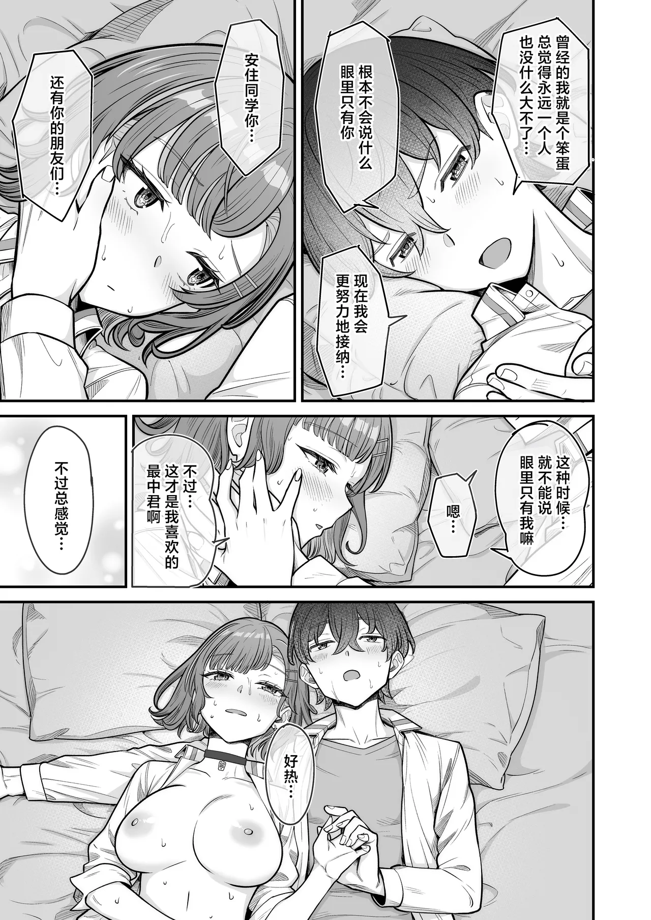 [Jyuu Sensya Usagitai (Takano Tomohiro)] Mukishitsu Gal to Ama Ama na Renai | 与无机质女孩甜甜相爱 [Chinese] [白杨汉化组] [Digital] 图片编号 79