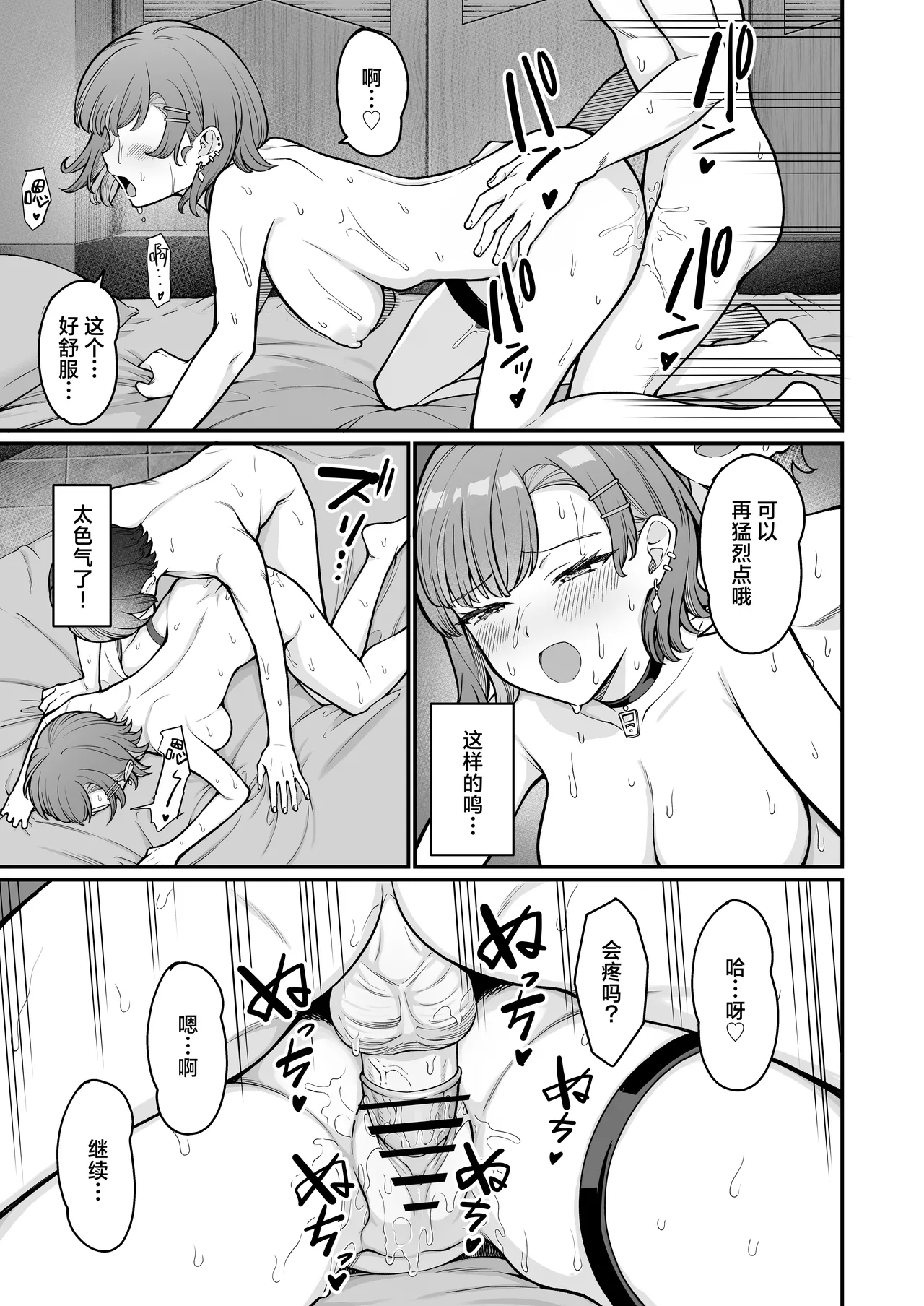 [Jyuu Sensya Usagitai (Takano Tomohiro)] Mukishitsu Gal to Ama Ama na Renai | 与无机质女孩甜甜相爱 [Chinese] [白杨汉化组] [Digital] 图片编号 83