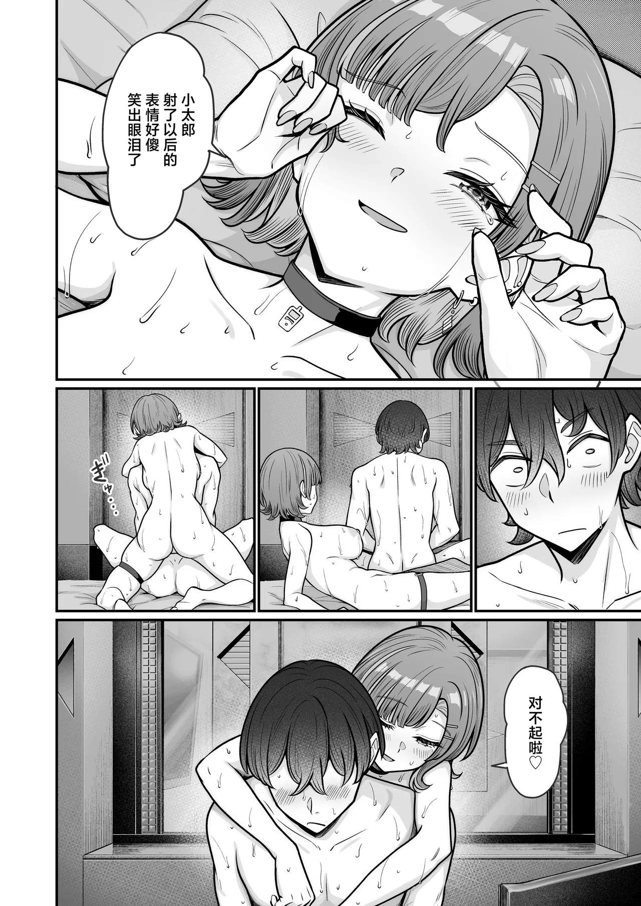 [Jyuu Sensya Usagitai (Takano Tomohiro)] Mukishitsu Gal to Ama Ama na Renai | 与无机质女孩甜甜相爱 [Chinese] [白杨汉化组] [Digital] 图片编号 96